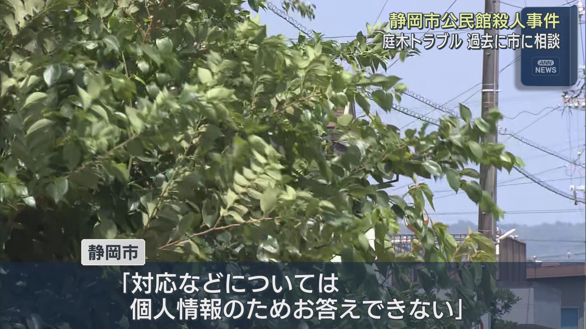 静岡市の公民館で男性が刃物で刺されて殺害された事件　容疑者の男が管理する空き家の草木をめぐり過去に近隣住民らが静岡市に相談
