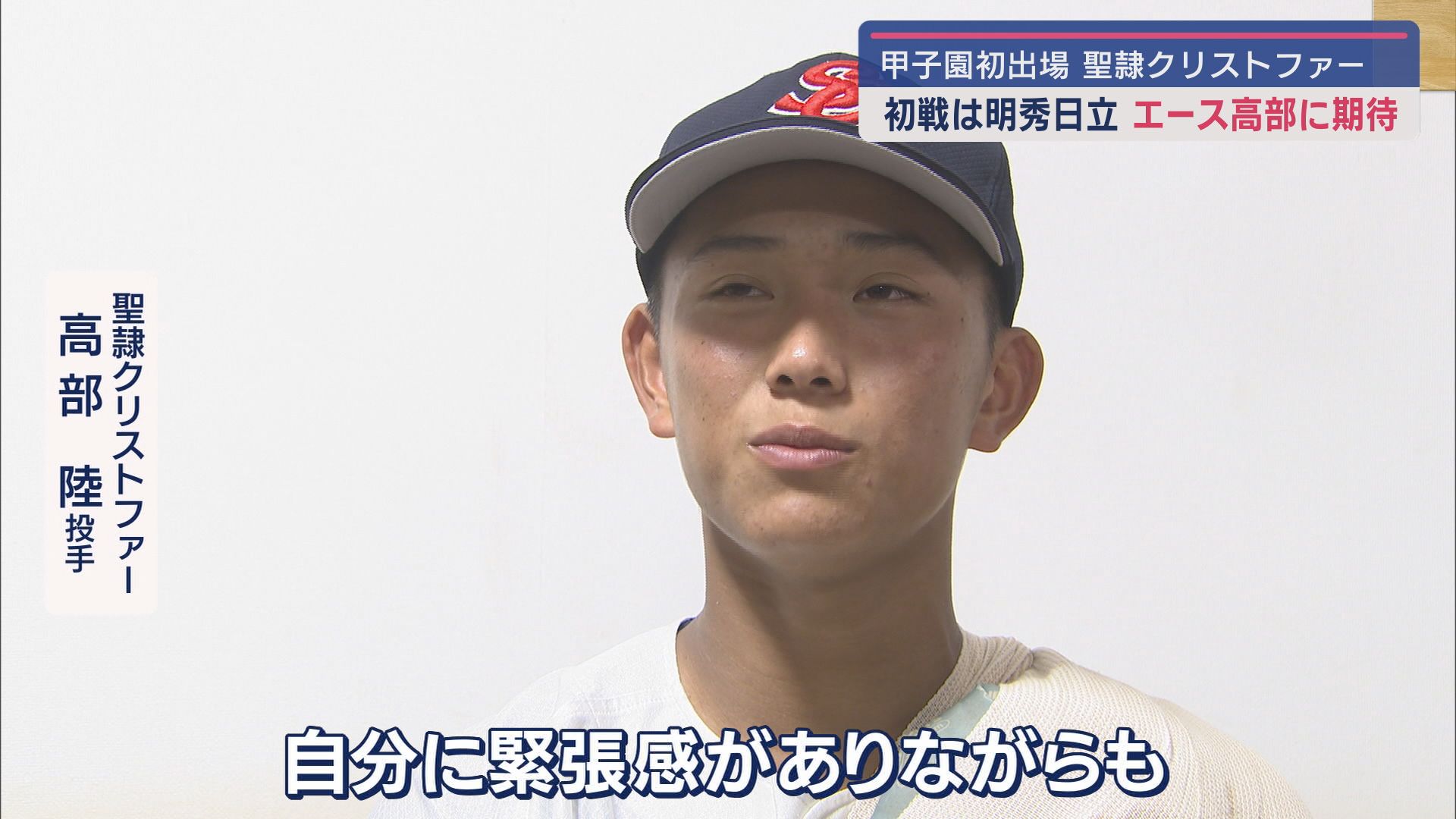 高部 陸 投手