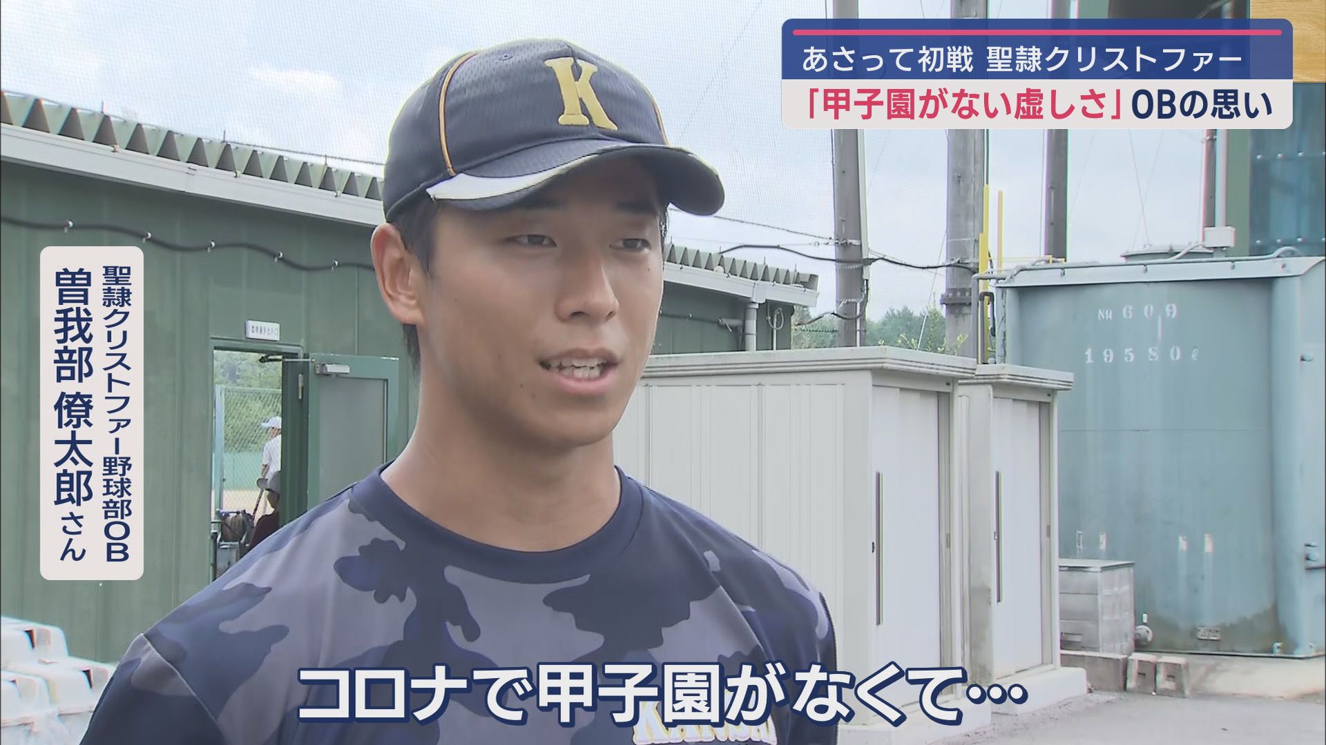 聖隷クリストファーOB 曽我部 僚太郎投手