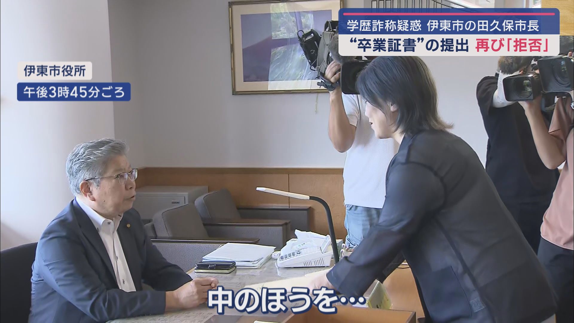 「中のほうを…」