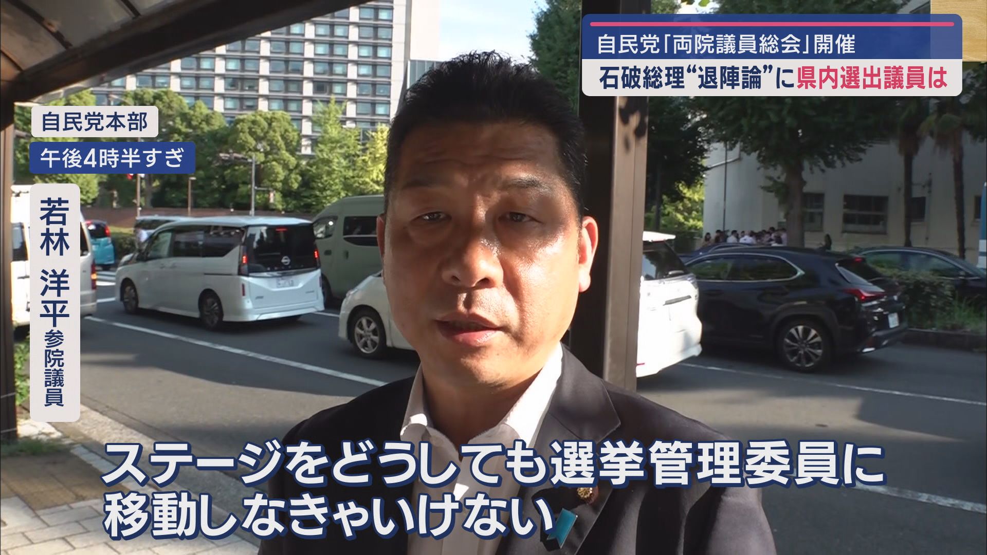 若林洋一参院議員
