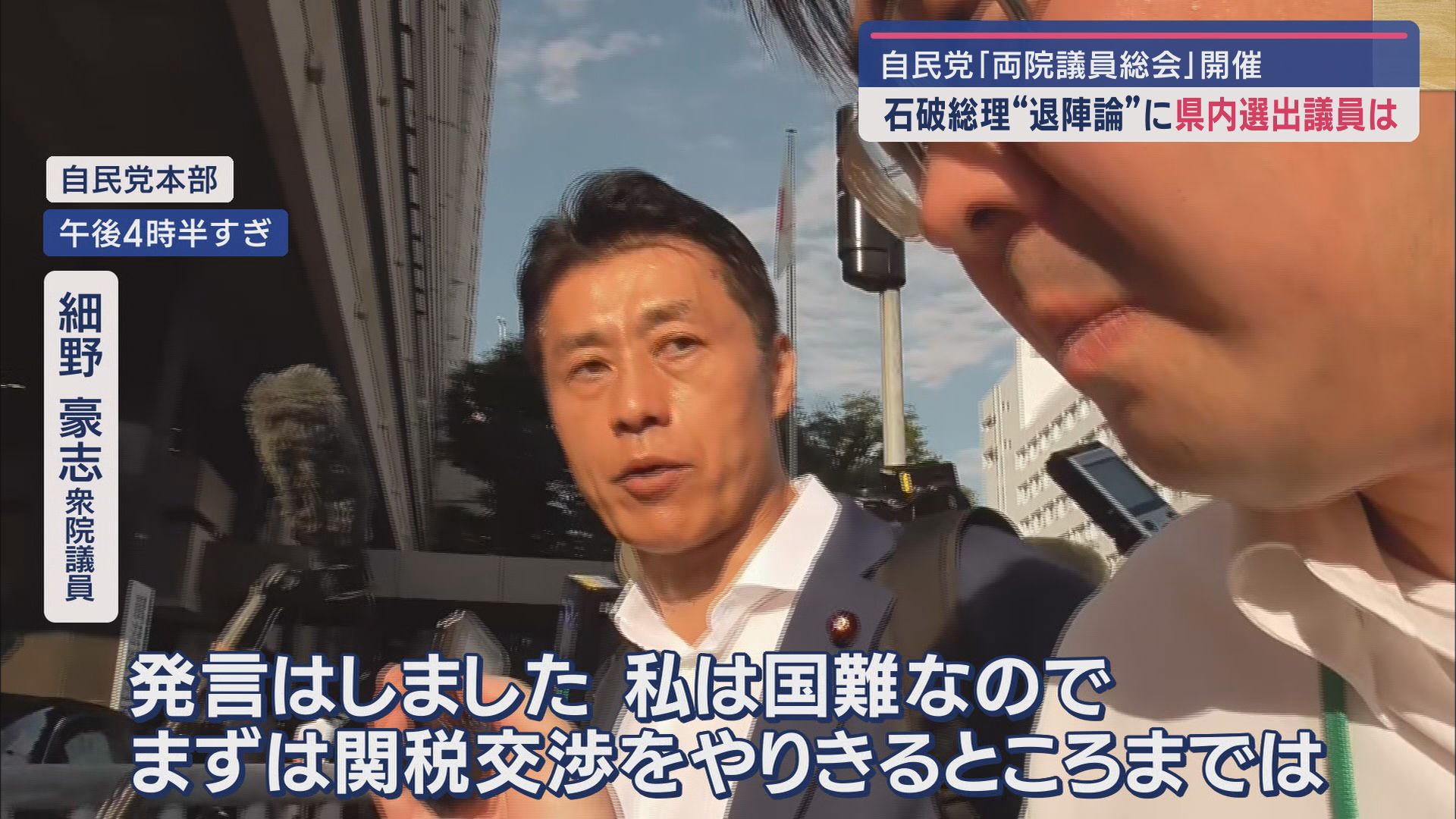 細野豪志衆院議員