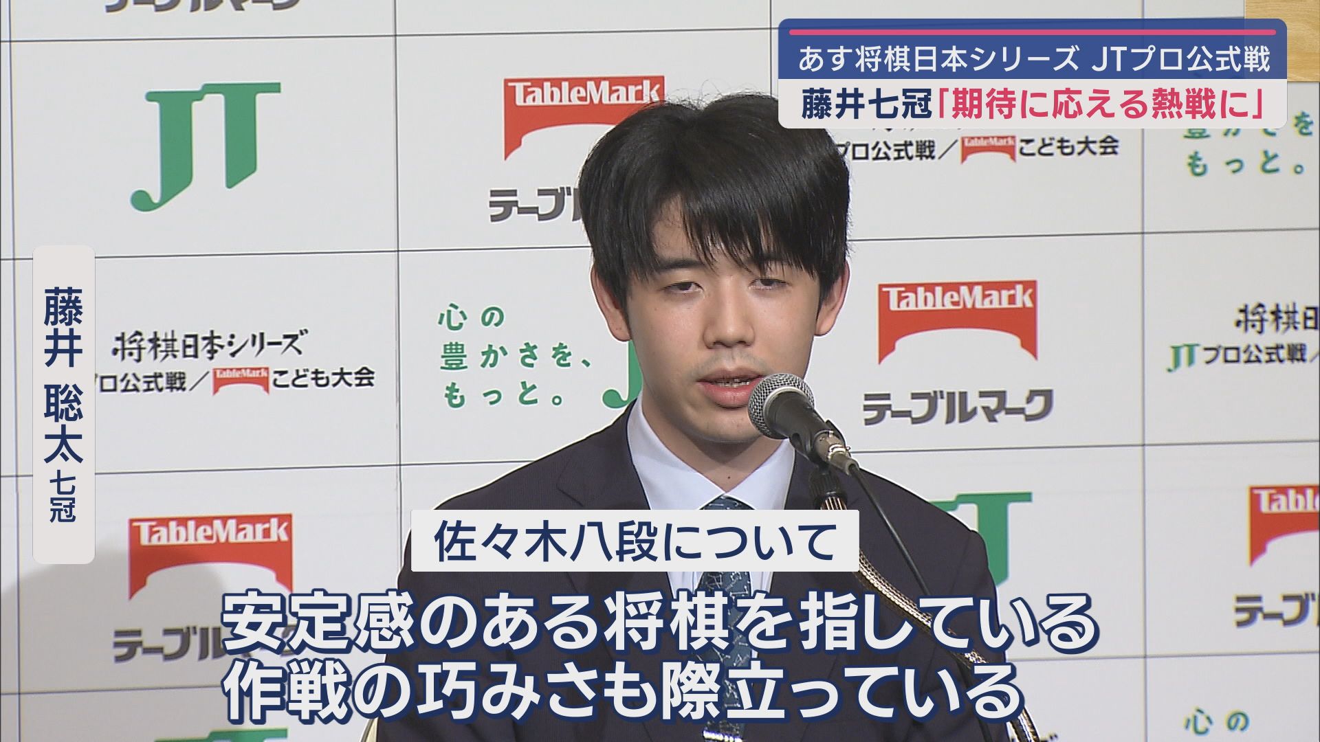 藤井聡太七冠