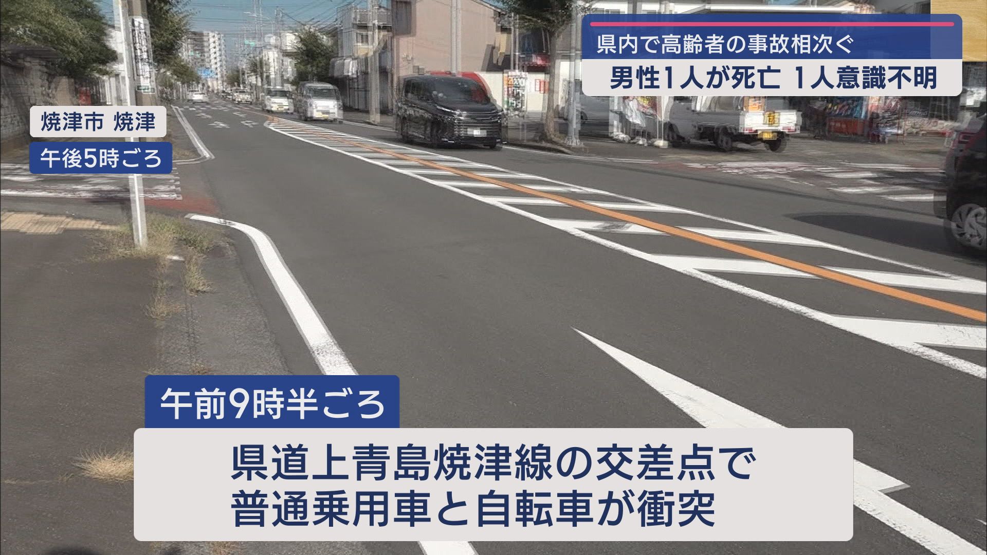 焼津市