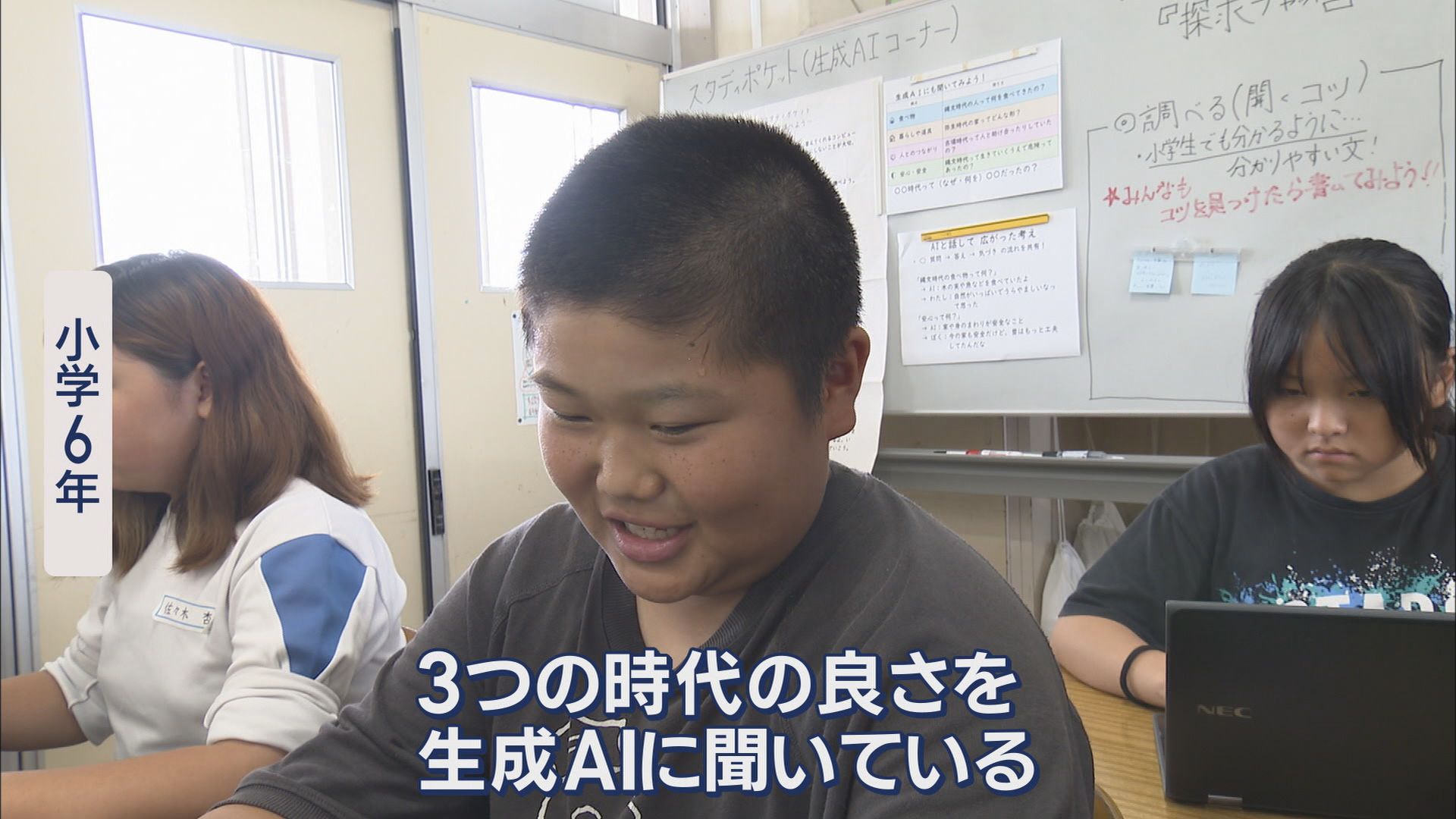 【県内初】生成AIを授業に導入…課題は「縄文・弥生・古墳どの時代が一番幸せ?」　静岡・牧之原市