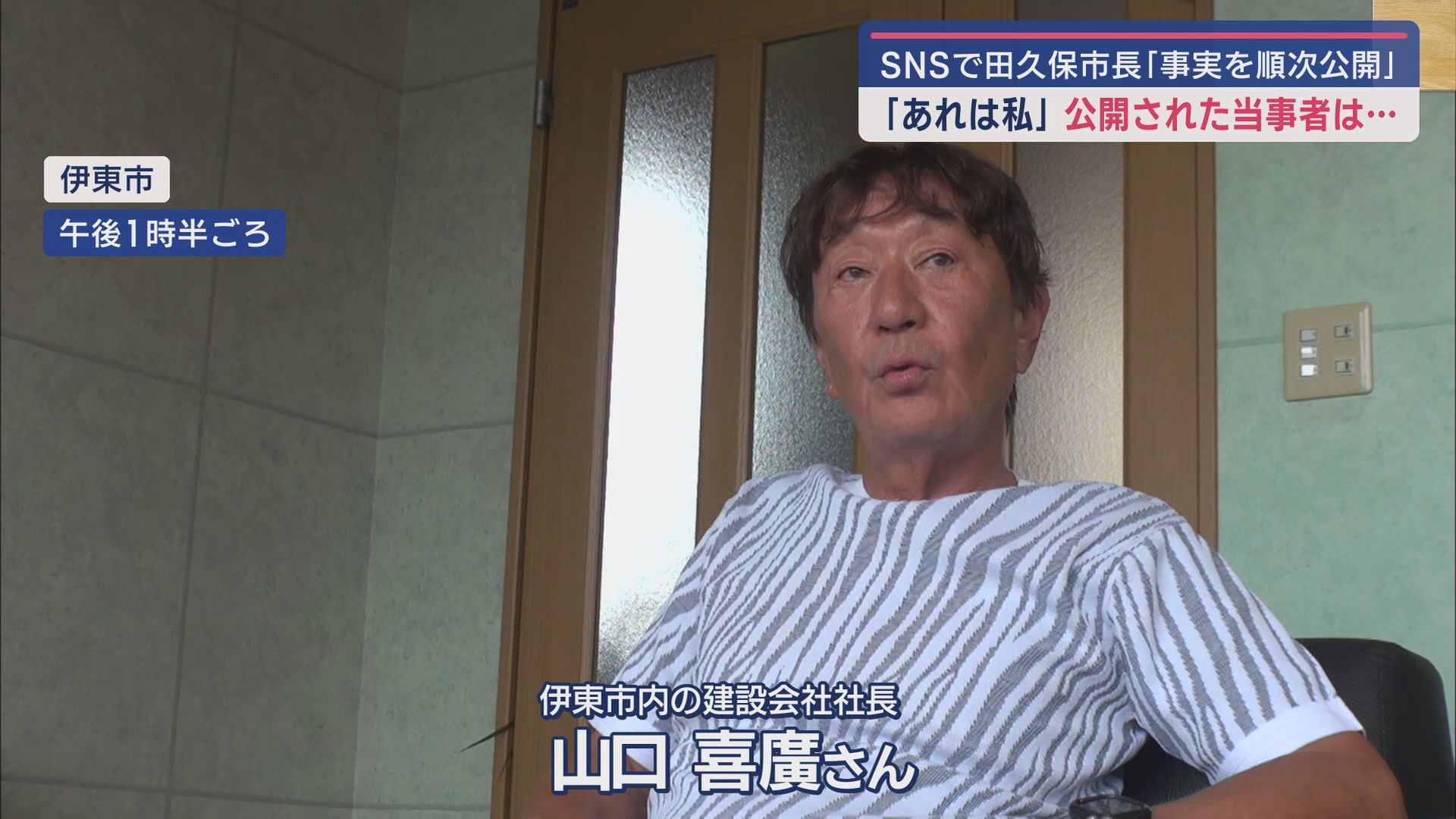 田久保市長を刑事告発した　山口喜廣さん