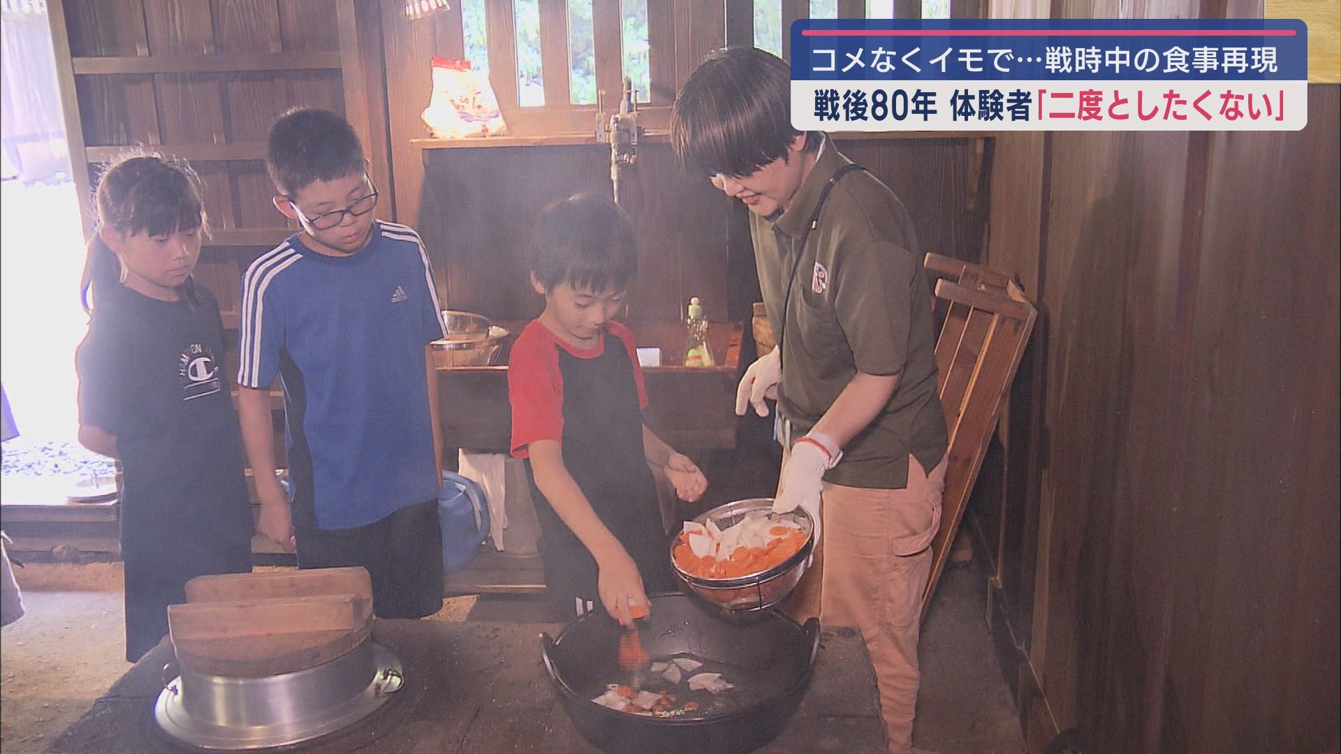 戦時中の食事作りを体験