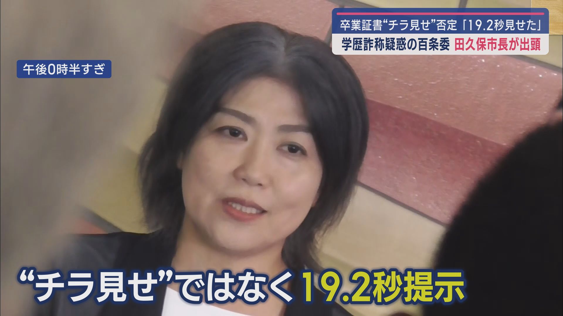伊東市　田久保真紀市長