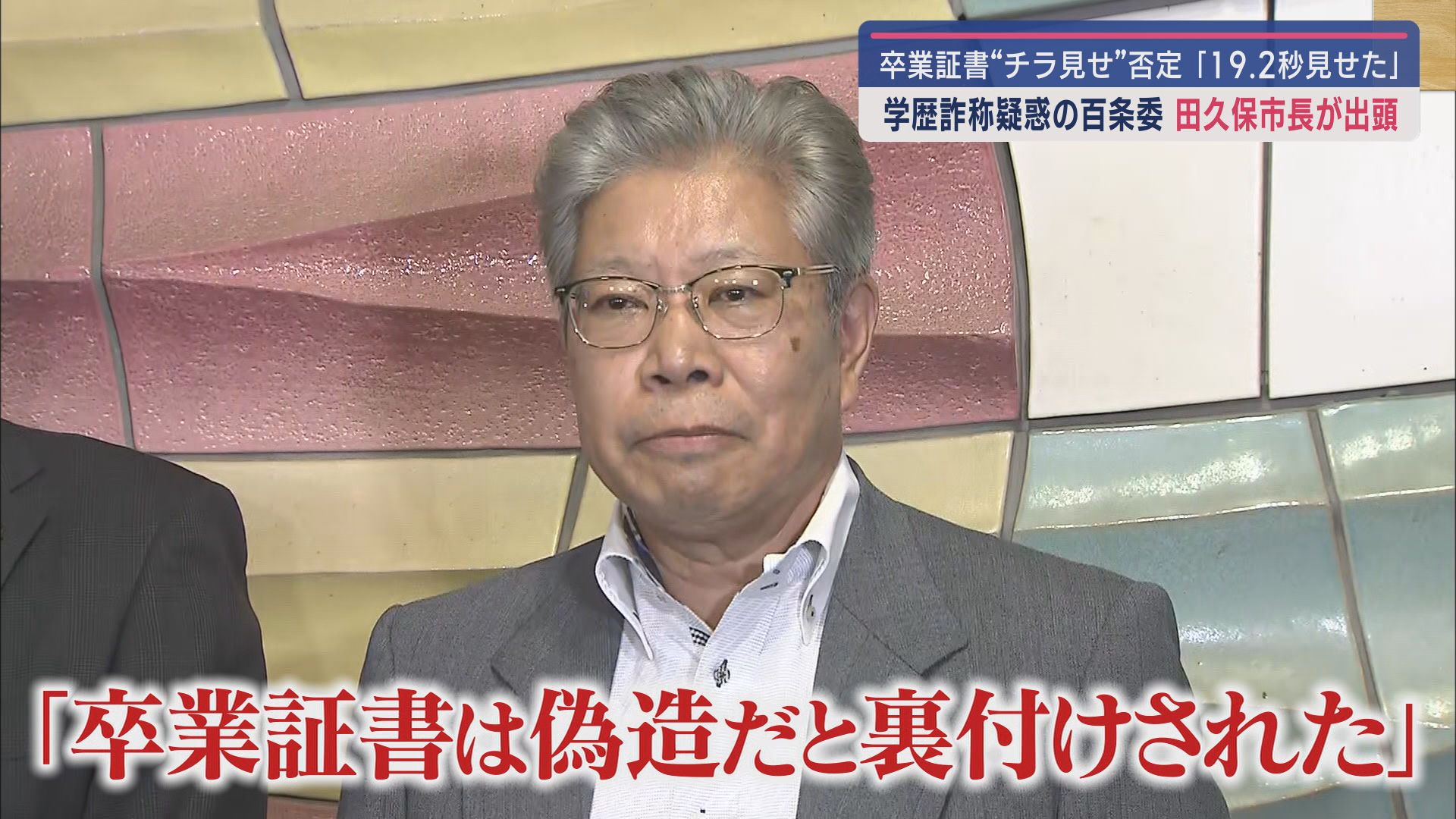 伊東市議会　中島弘道議長