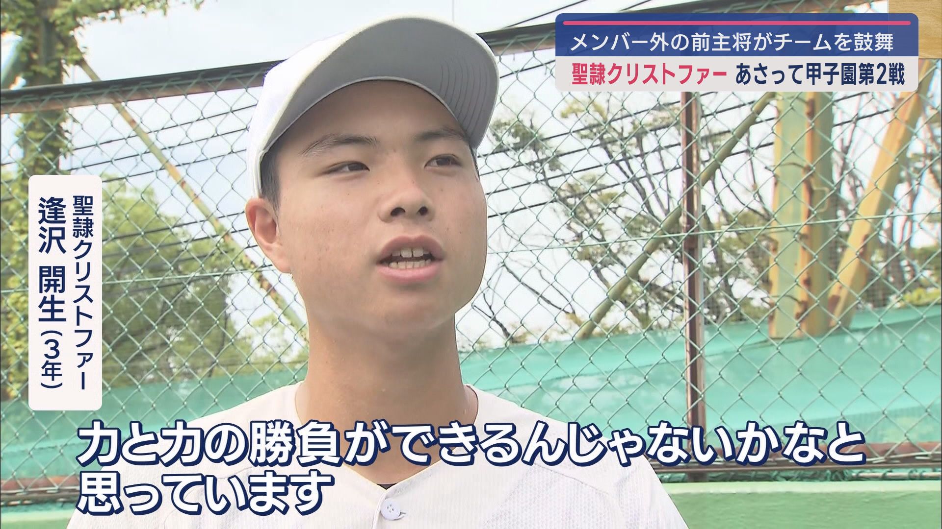 逢沢　開生　選手（３年）
