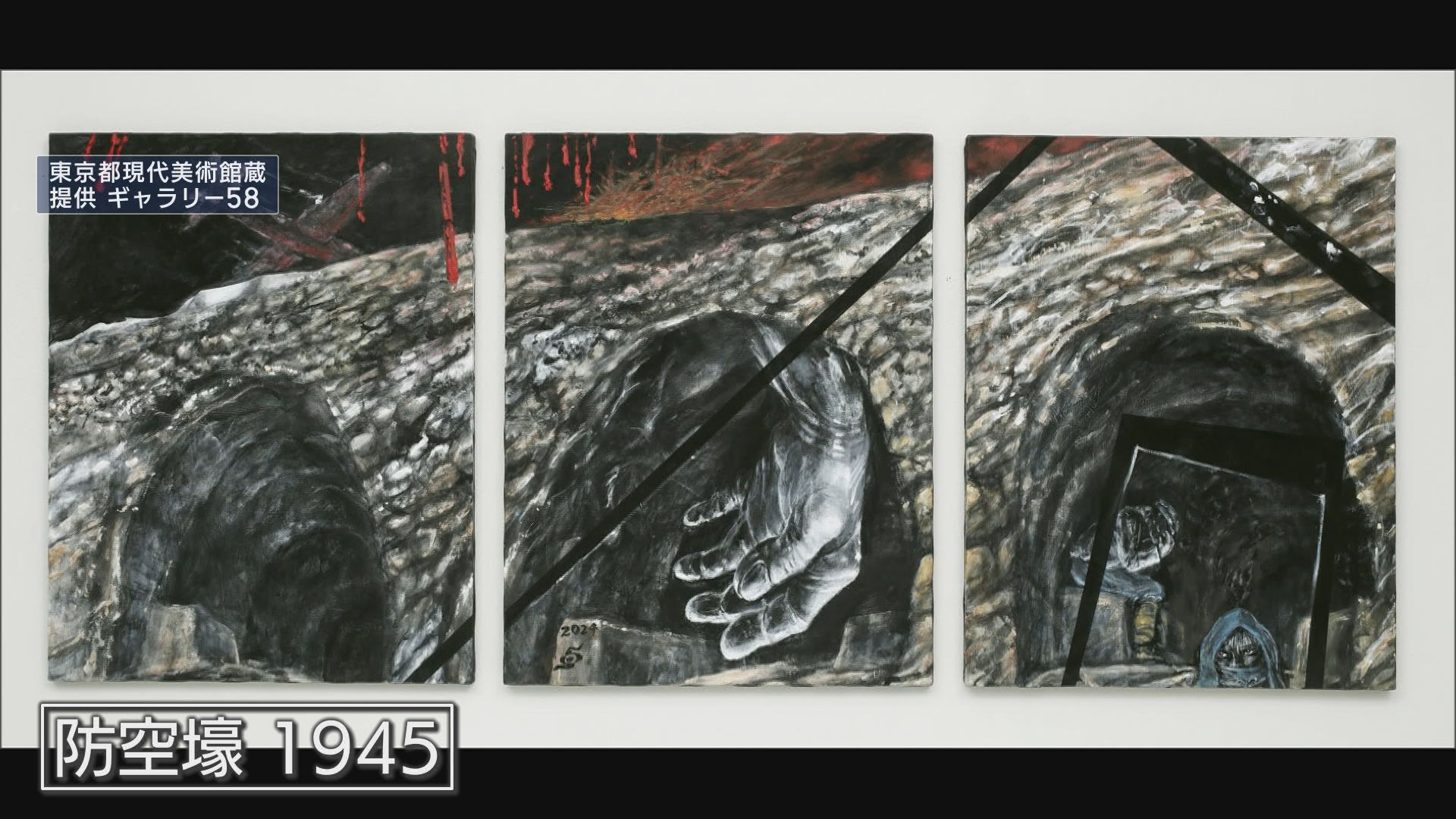 「防空壕 1945(いちきゅうよんご)」