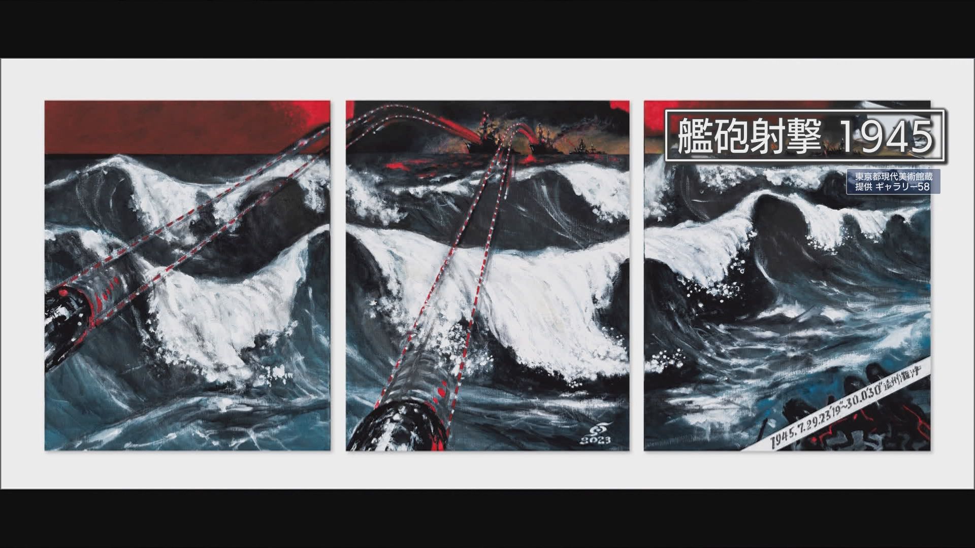 艦砲射撃