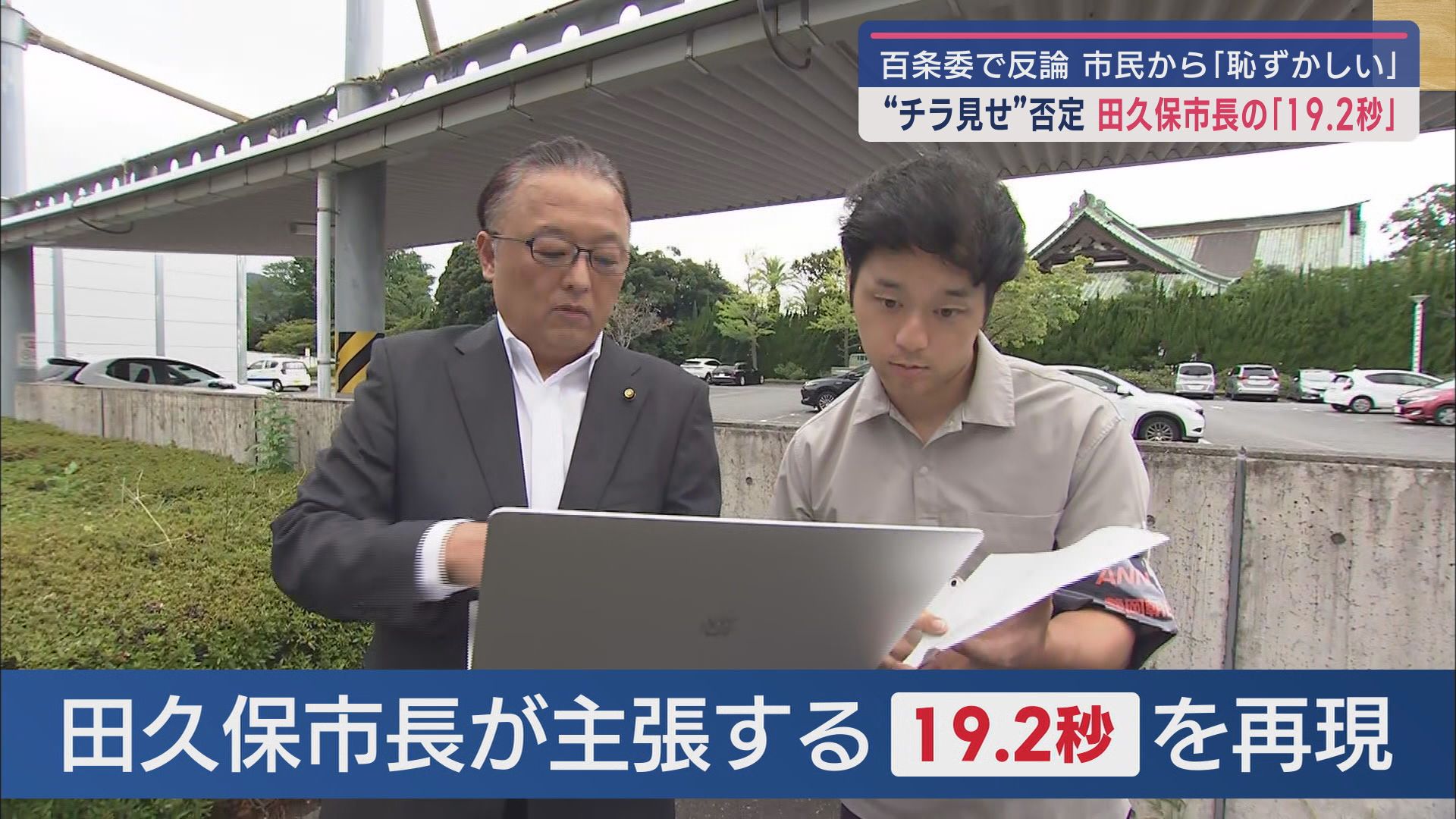 溝深まる田久保市長VS議員…百条委も議論が核心から遠ざかる　今度は「悪の組織」発言で大学に謝罪要求　静岡・伊東市
