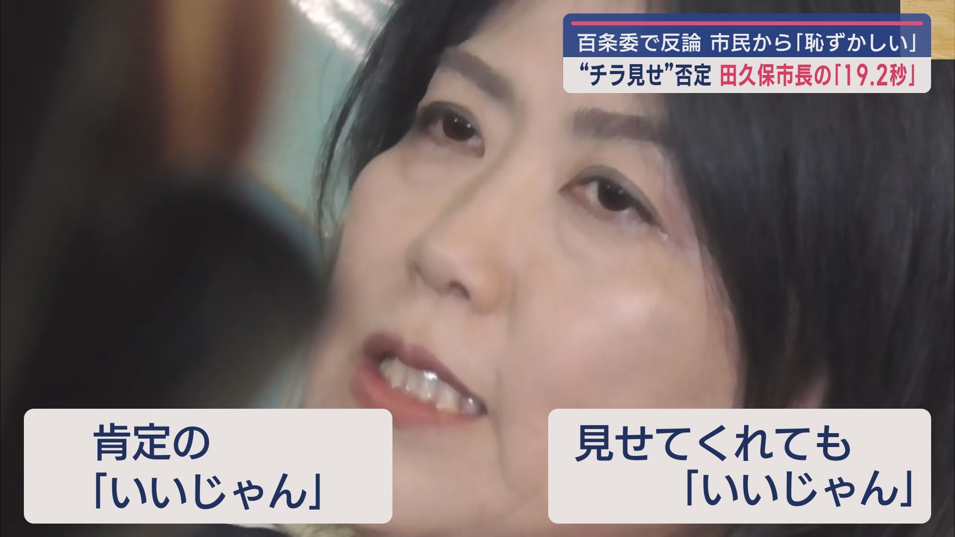溝深まる田久保市長VS議員…百条委も議論が核心から遠ざかる　今度は「悪の組織」発言で大学に謝罪要求　静岡・伊東市