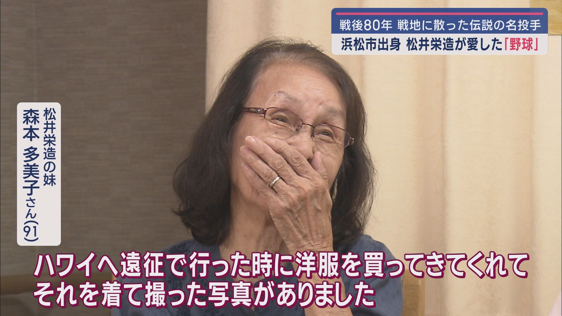 甲子園で3回優勝…決め球は90cm落ちるドロップ　24歳の若き天才の命を奪った戦争　松井栄造の弟妹に聞く思い出