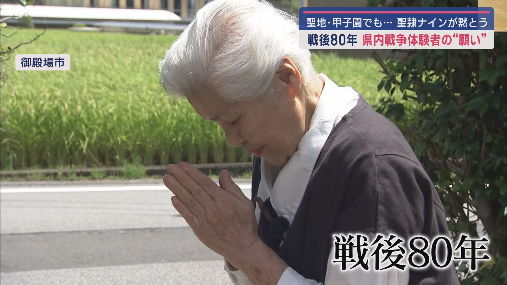 御殿場市　佐藤とみ子さん（８７）