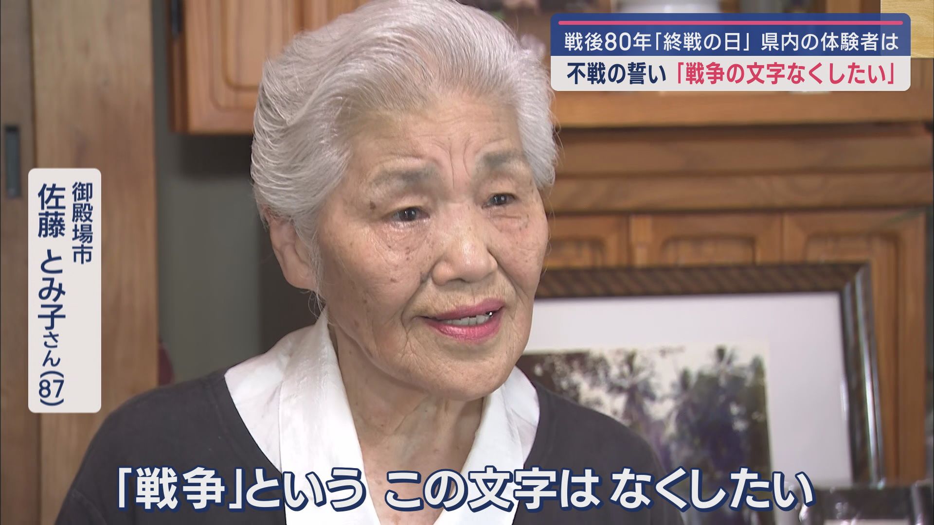 御殿場市　佐藤とみ子さん