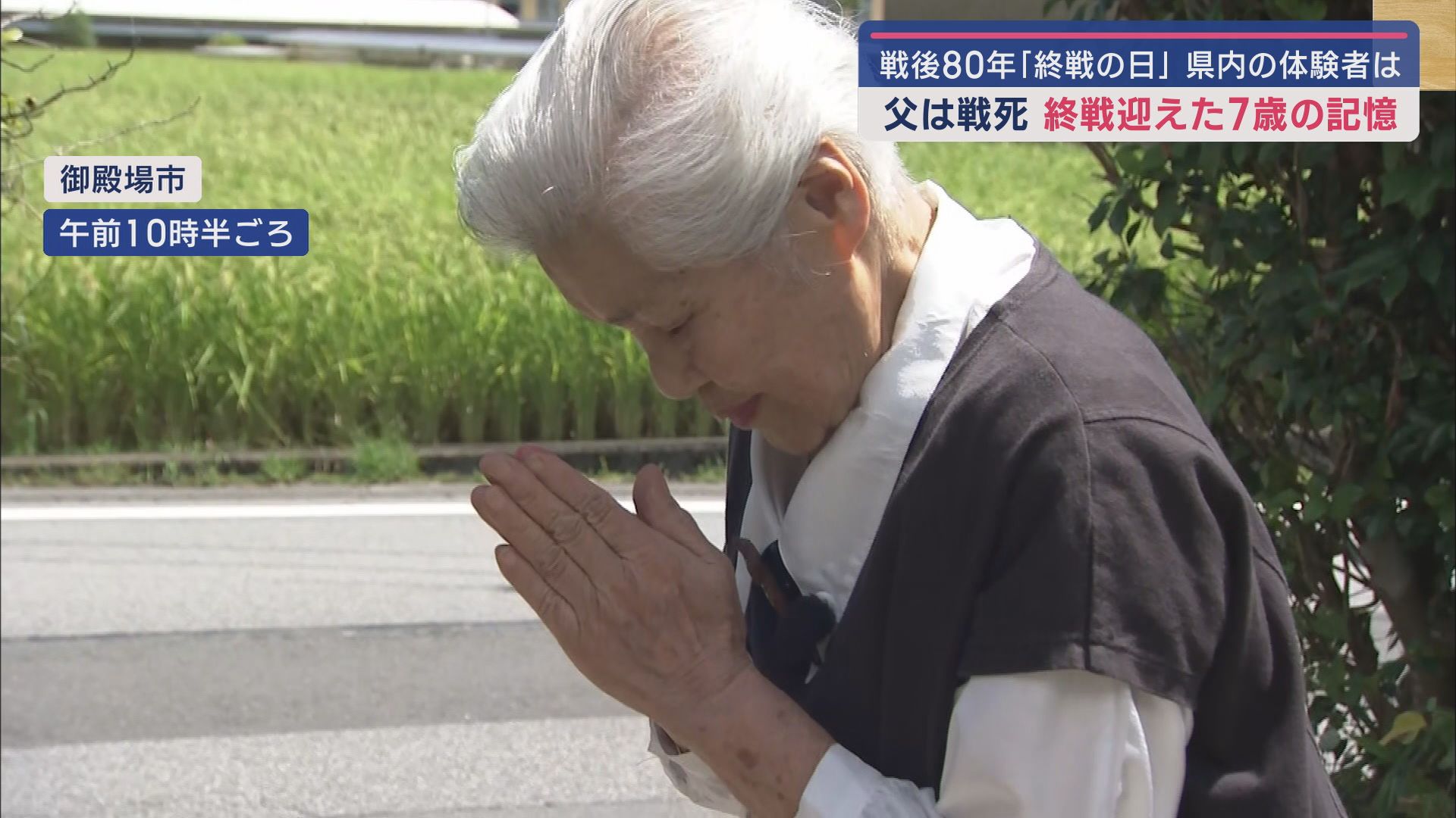 戦後80年静岡県内の戦争体験者は…父は5歳の時にガダルカナル島で戦死　遺骨は今も見つからず