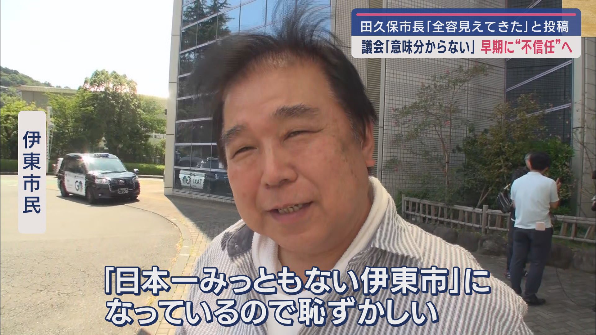 伊東市民