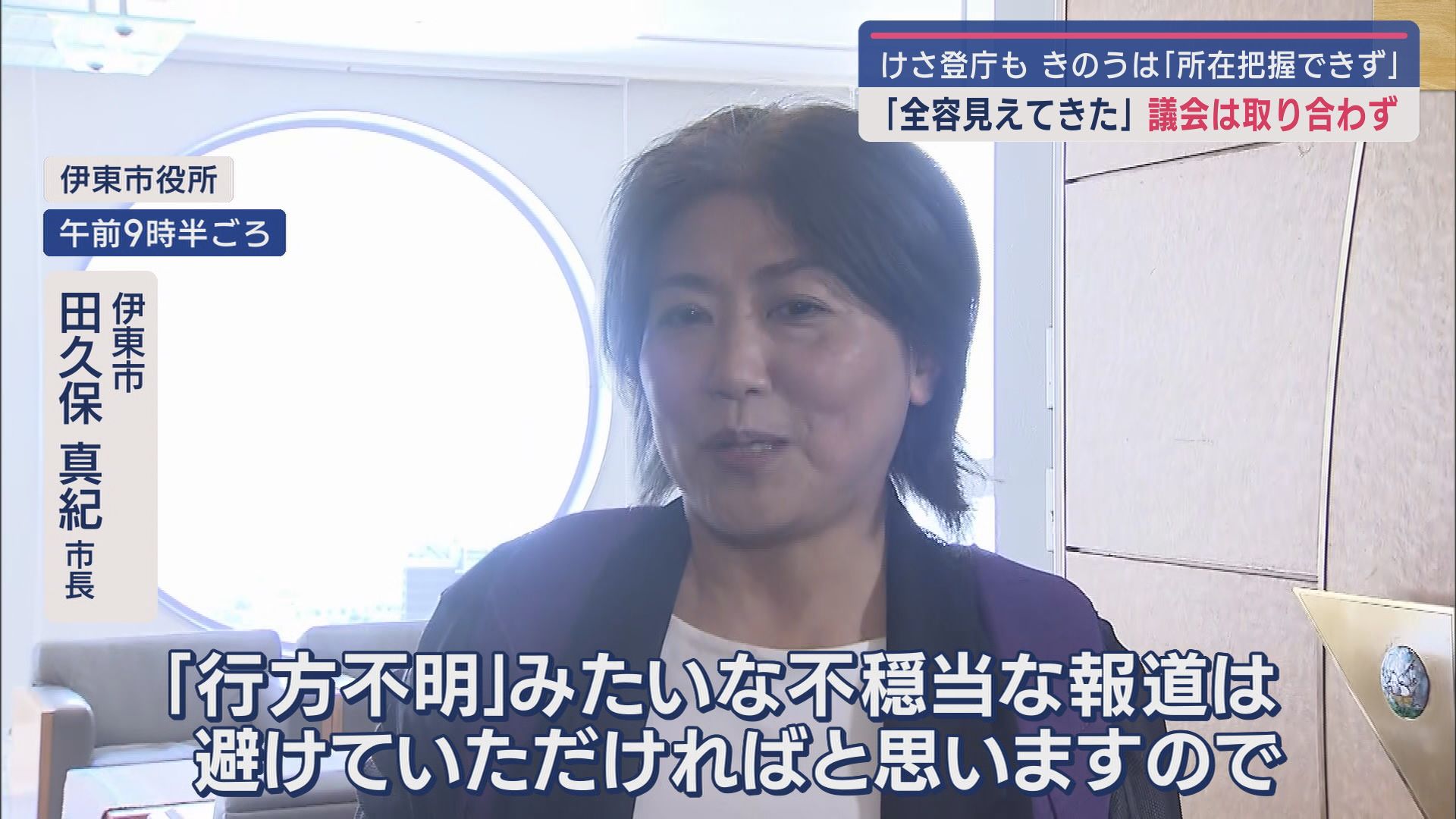 伊東市　田久保真紀市長