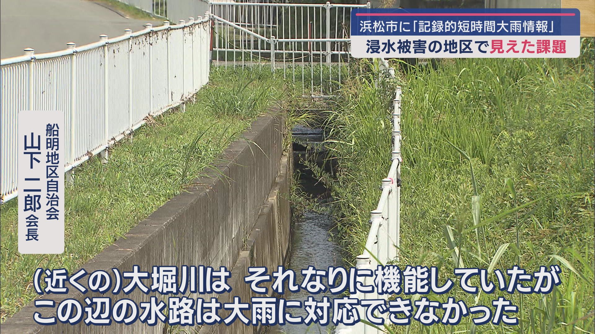 この辺の水路は大雨に対応できなかった