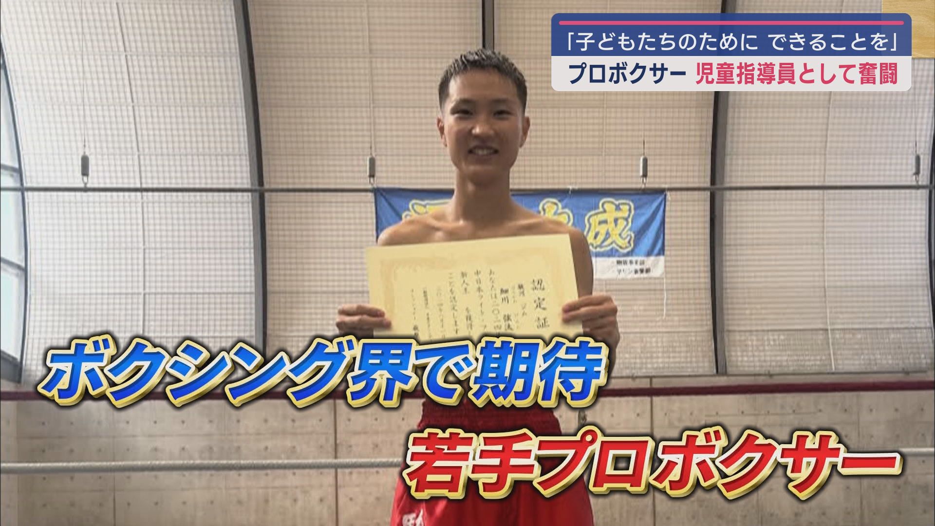 期待の若手ボクサー