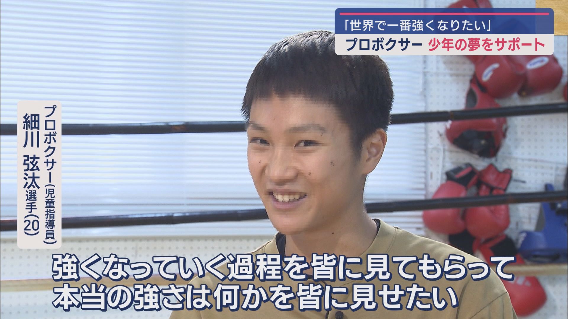 細川弦汰選手　