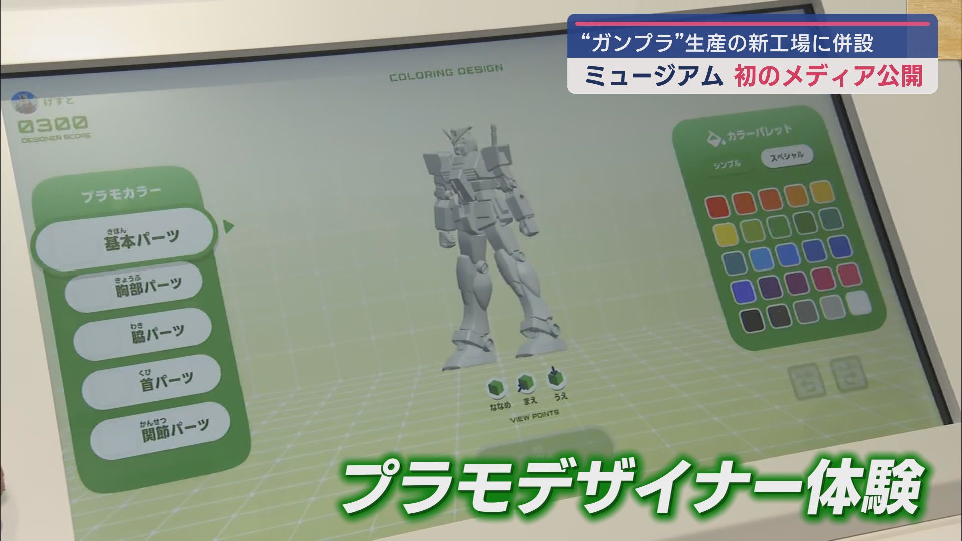 「プラモデザイナー体験」