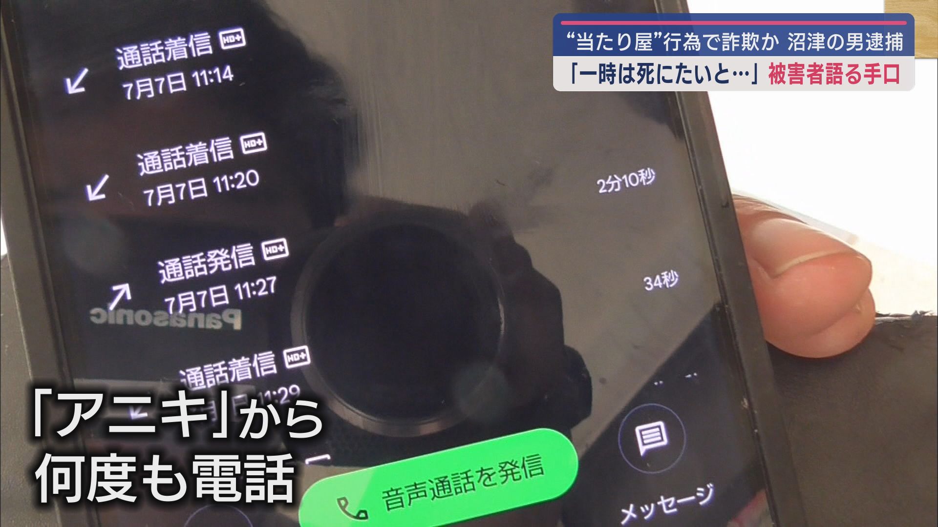 被害者が語る「当たり屋」の手口　警察を呼ぶと時間がかかると10万円渡したのに…アニキからの電話攻勢でさらに170万円渡す　静岡・沼津市