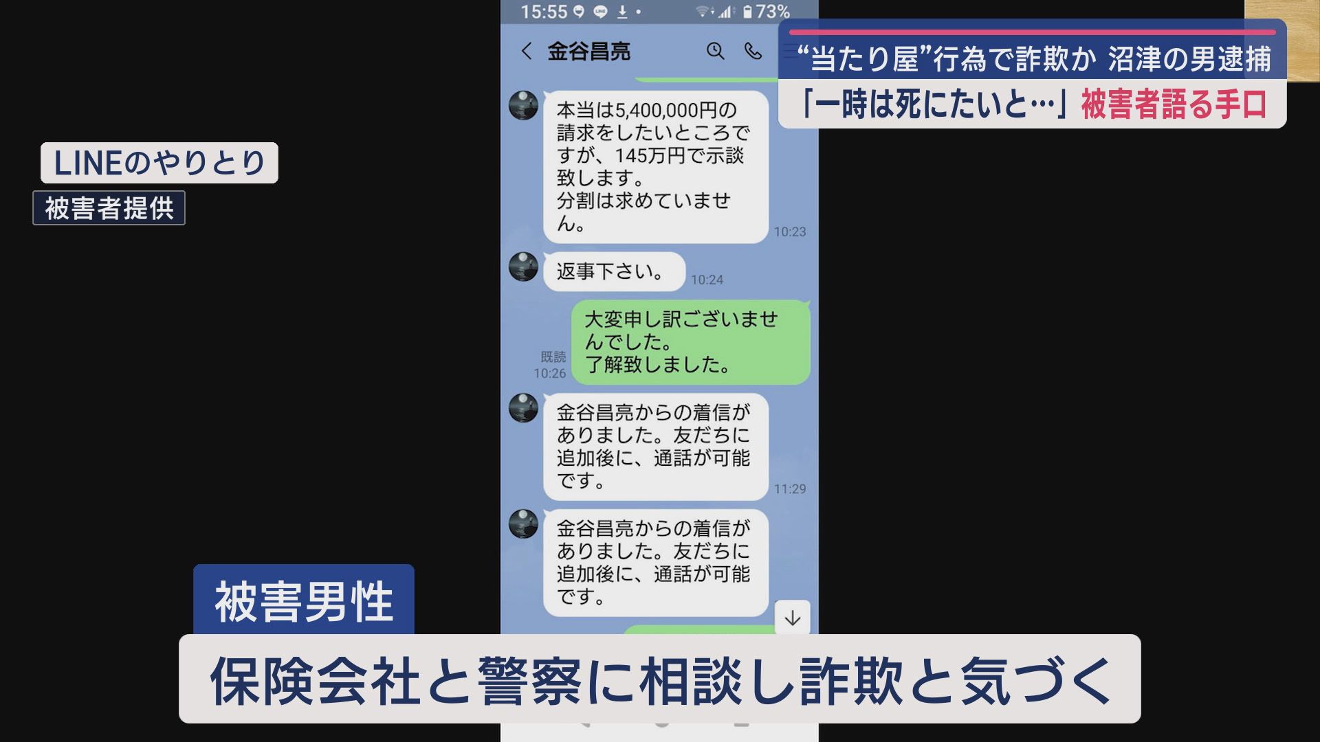 被害者が語る「当たり屋」の手口　警察を呼ぶと時間がかかると10万円渡したのに…アニキからの電話攻勢でさらに170万円渡す　静岡・沼津市
