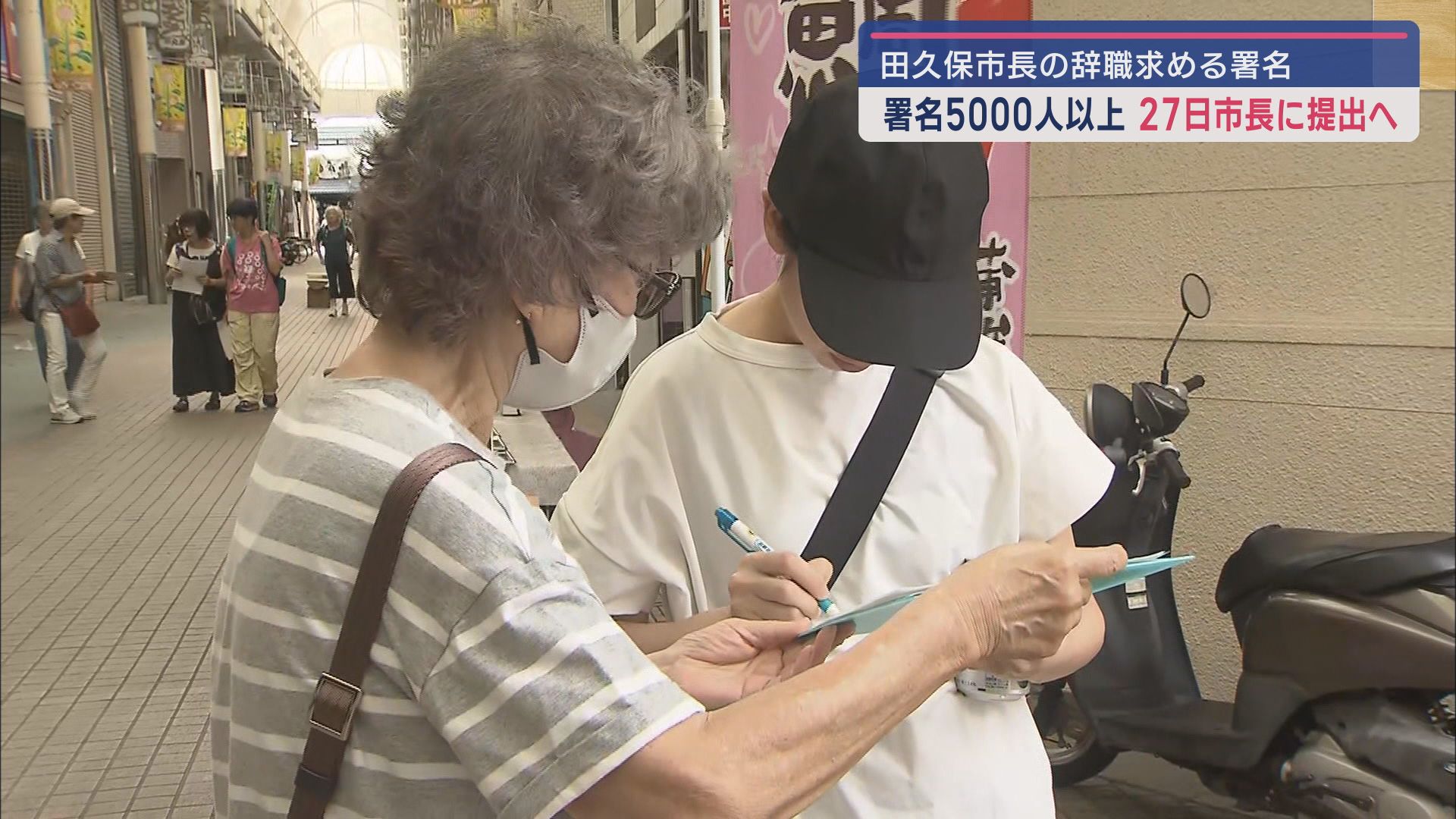 「田久保市長の辞職」求める署名5000筆以上 目標の5倍で締め切り延期 今後の「市長と語る会」は中止…防犯上の理由 静岡・伊東市