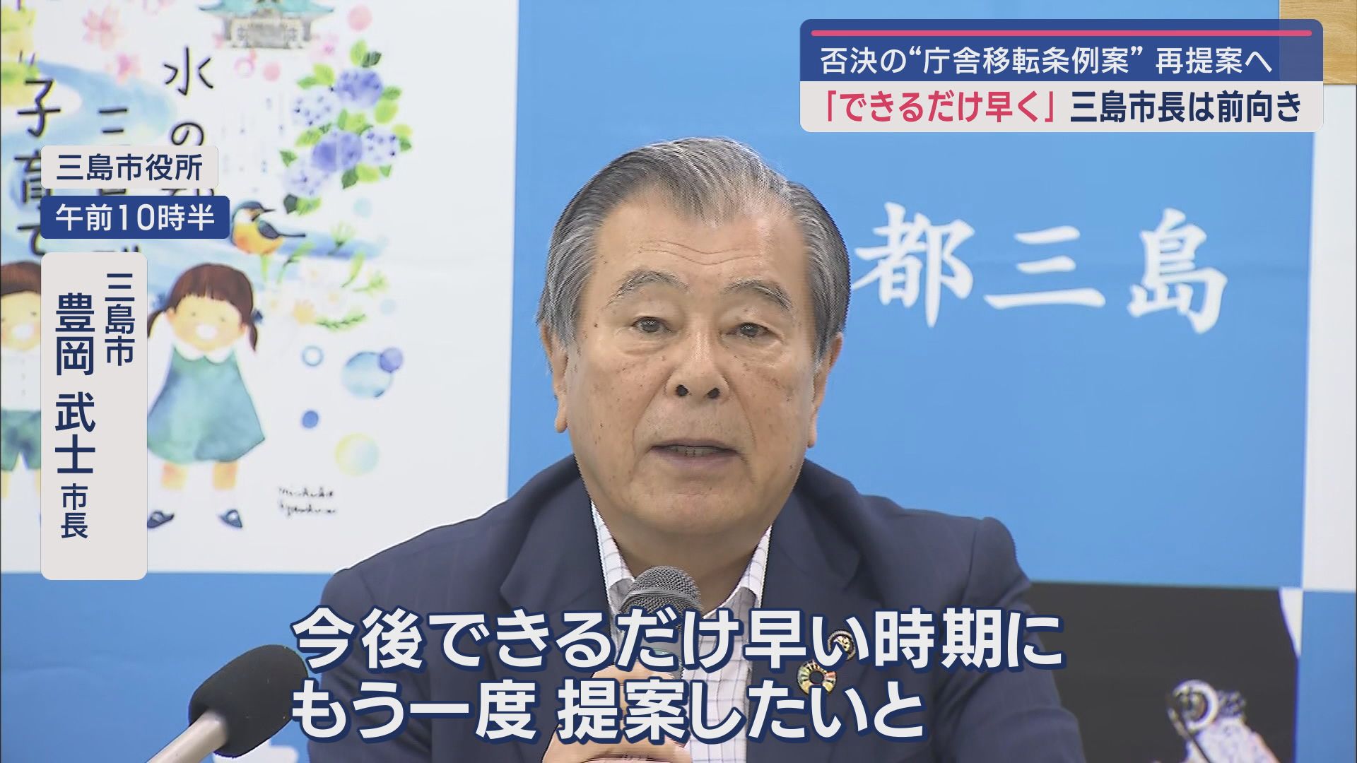 どうなる築60年の庁舎移転 条例案が否決され窮地に…市長「早い時期に再提案する」 静岡・三島市