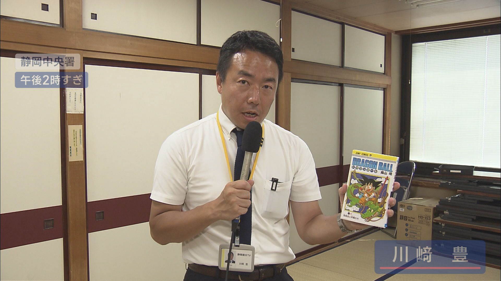 「ドラゴンボール」初版本のニセモノ販売か…33歳の中国人の男を逮捕　組織的犯行とみて捜査　静岡県警