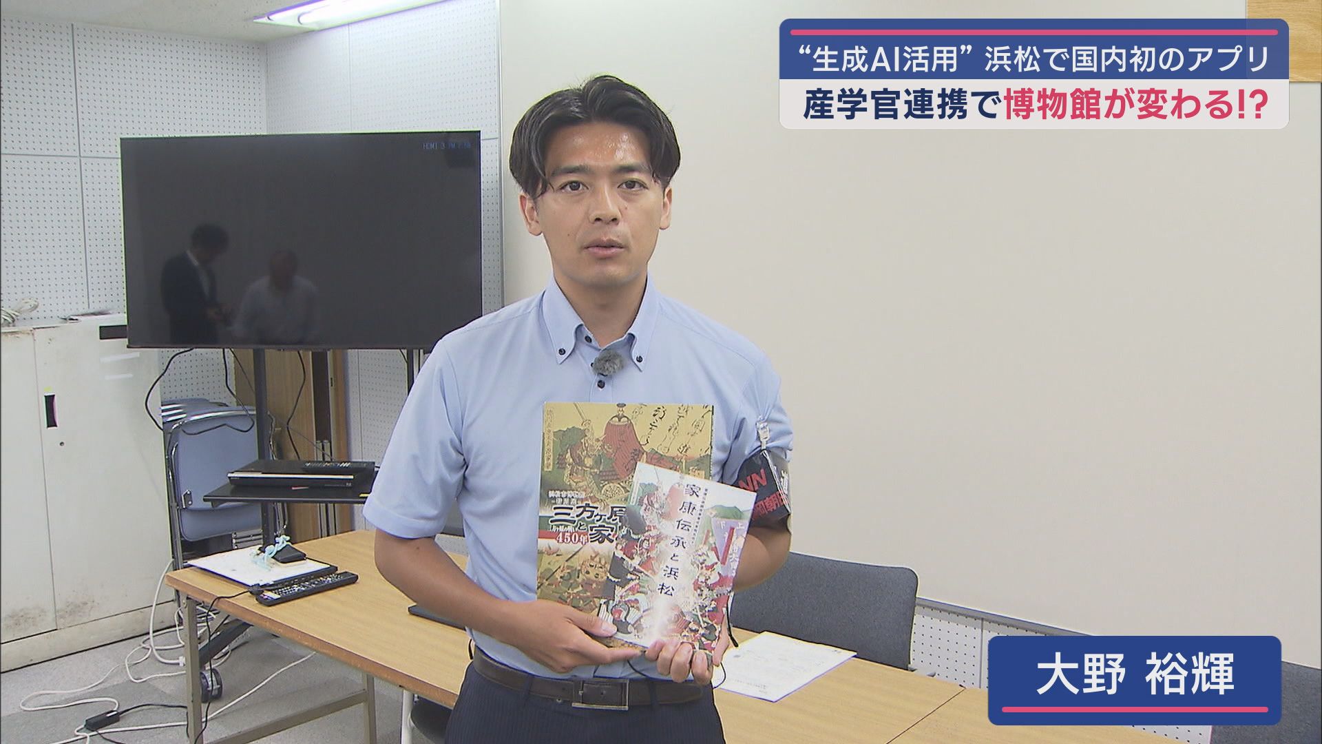 産学官連携で国内初のアプリ 浜松城や徳川家康に関する質問にキャラクターが回答 浜松市