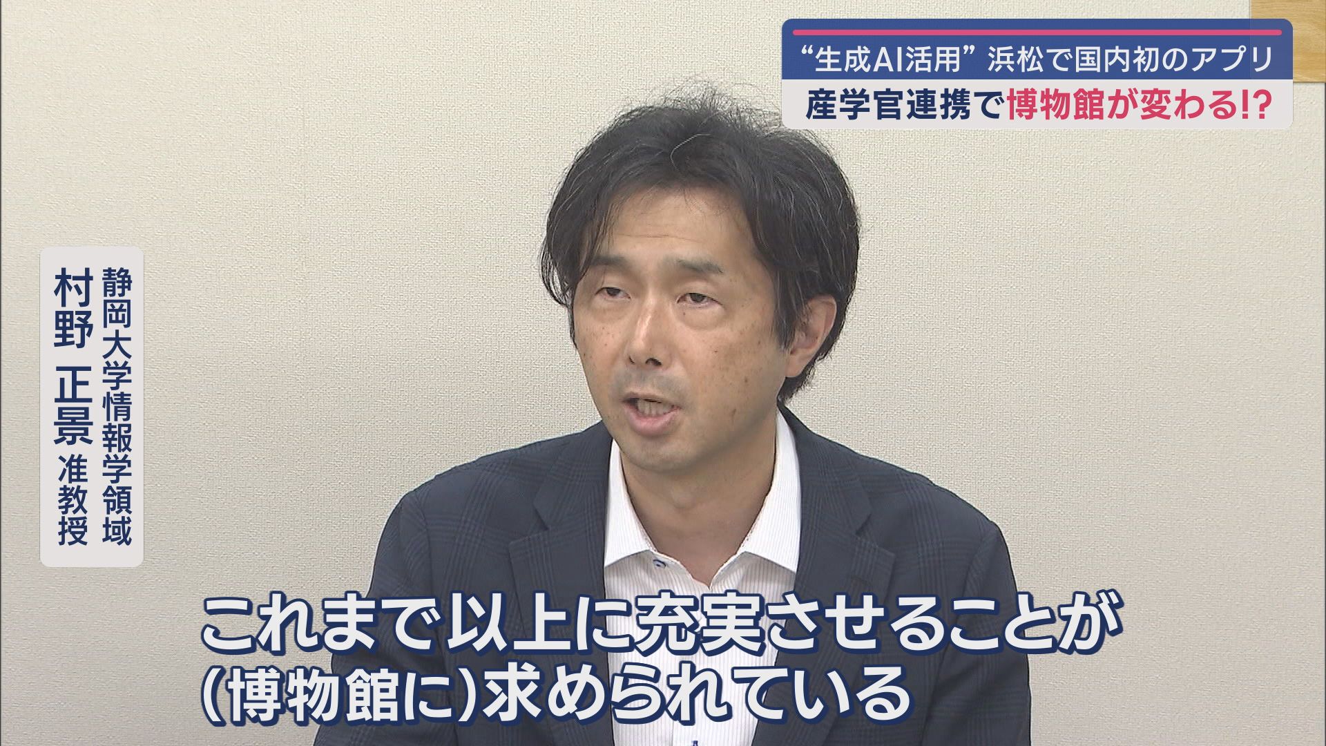 産学官連携で国内初のアプリ 浜松城や徳川家康に関する質問にキャラクターが回答 浜松市