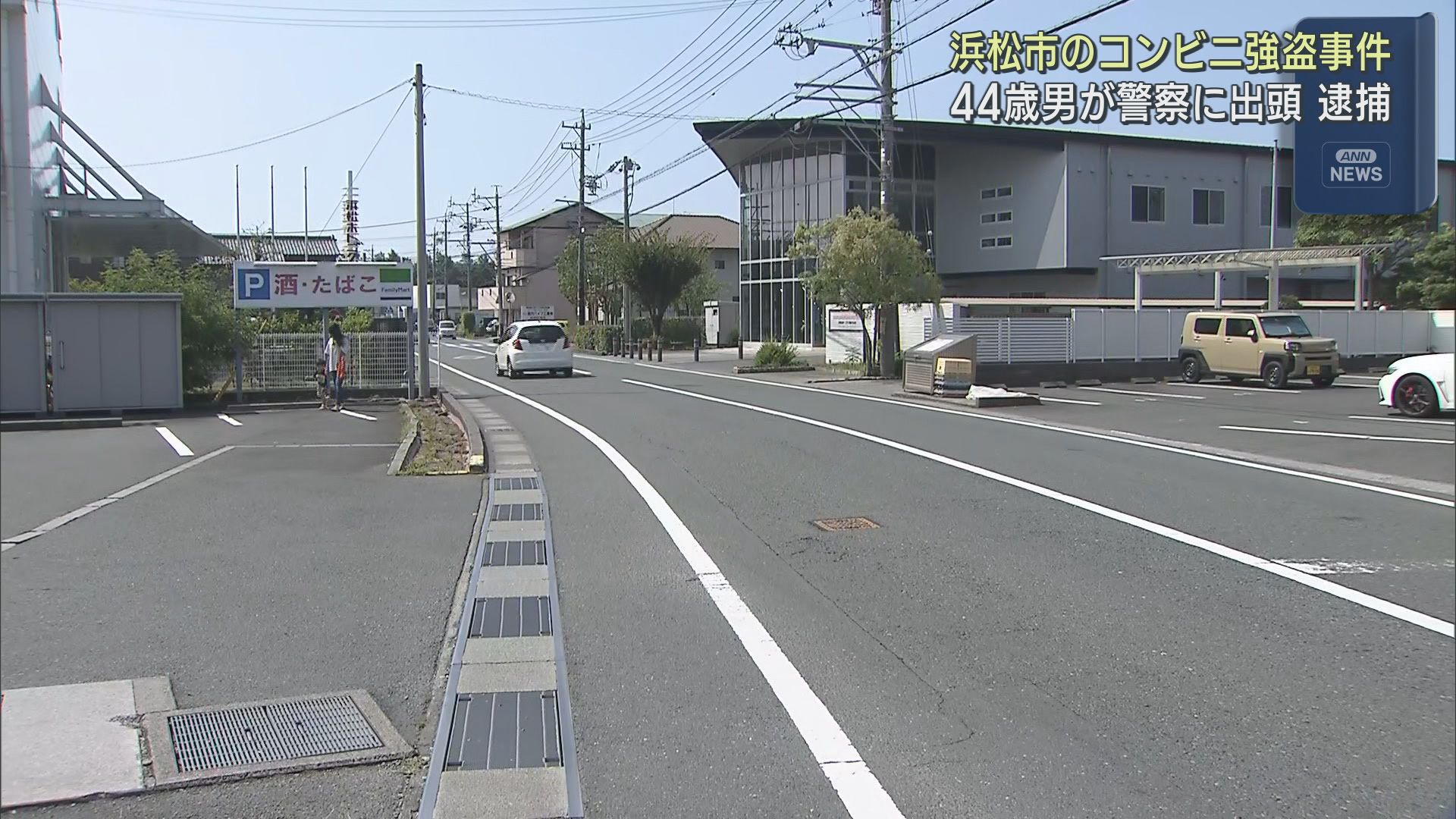 浜松市のコンビニ強盗事件で44歳の男が逮捕 23日、男が沼津警察署へ出頭