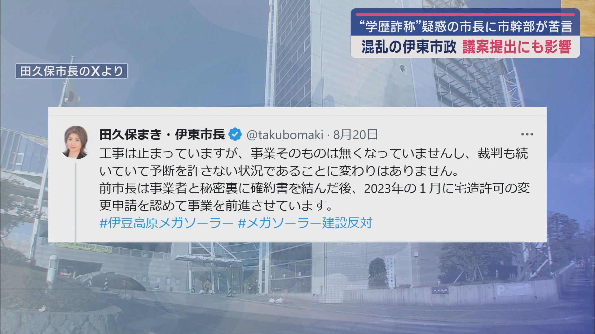 田久保市長のＸ
