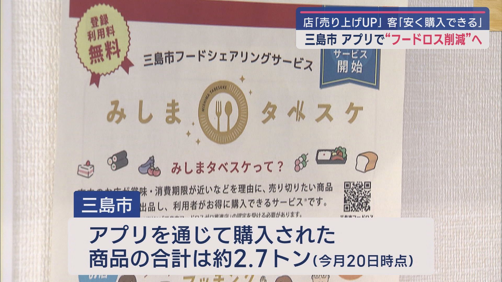 「みしまタベスケ」