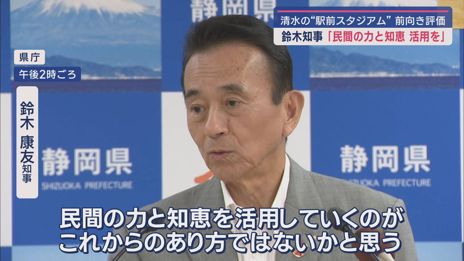 鈴木康友知事