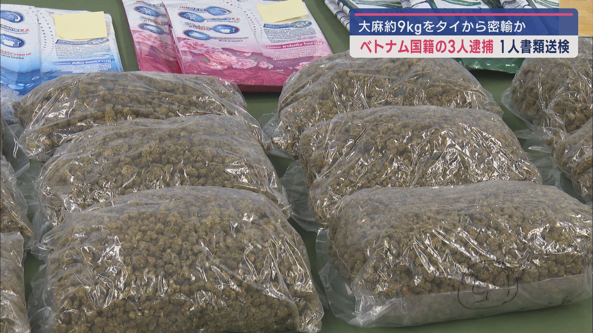 密輸された大麻