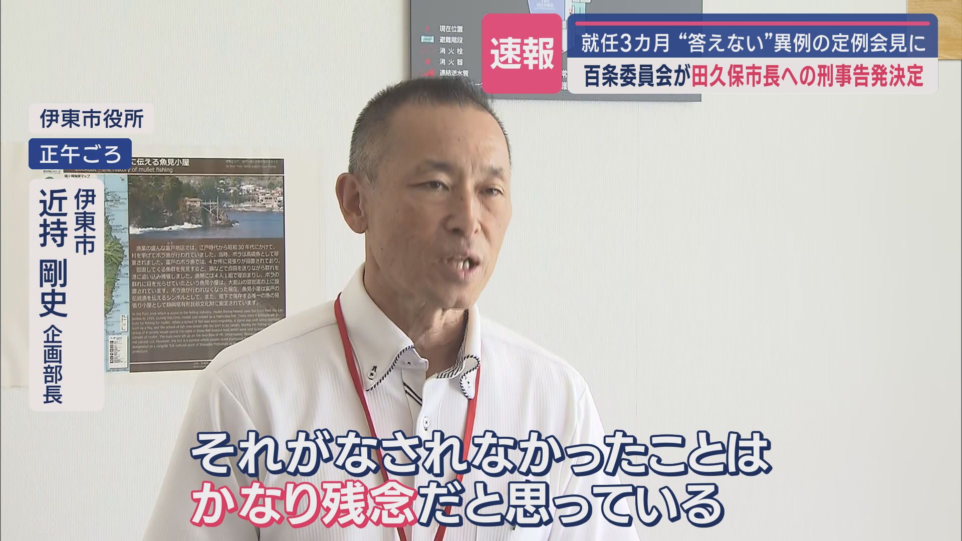 「市民の疑問や不安に答えるのが記者会見」…「発表以外の質問に応じない」田久保市長に幹部職員も「残念」　静岡・伊東市