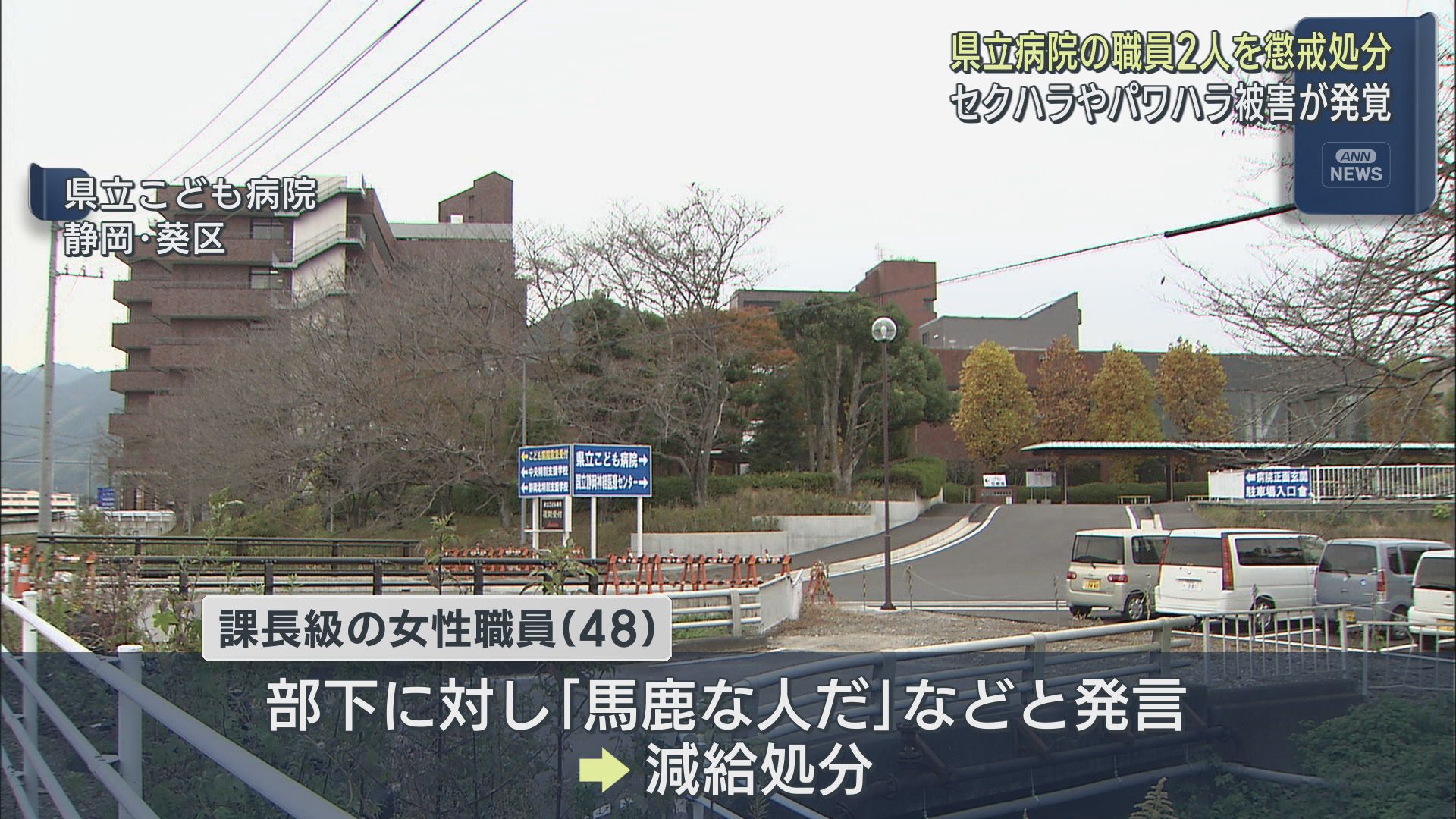 静岡県立こども病院