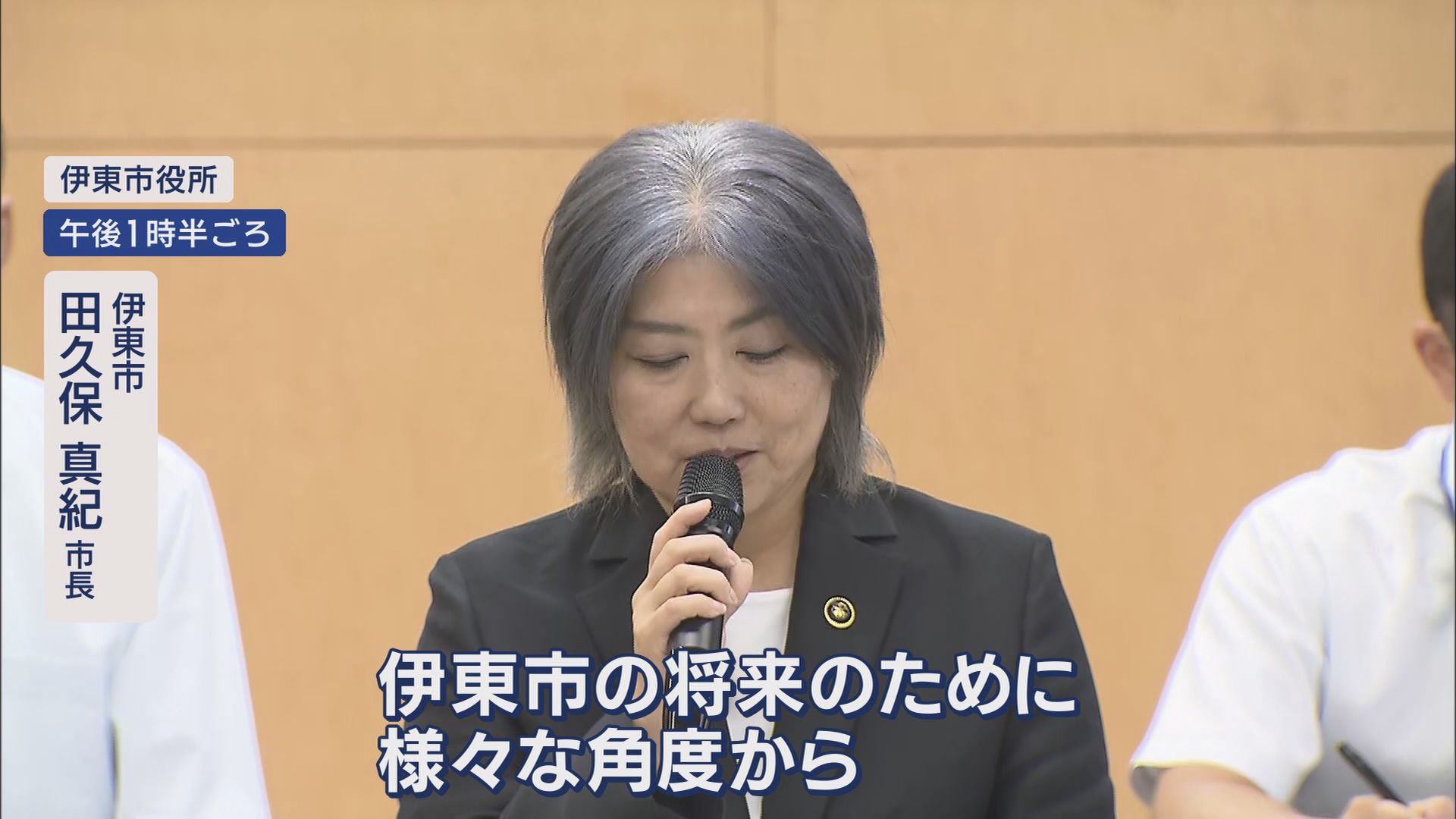 田久保市長に市民から相次ぎ「辞職要請」…「唯一市民に貢献できるのは辞職」 市長は「将来ビジョン」考える会議に 静岡・伊東市