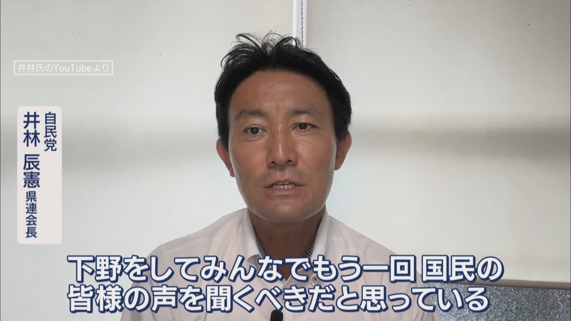 井林辰憲県連会長