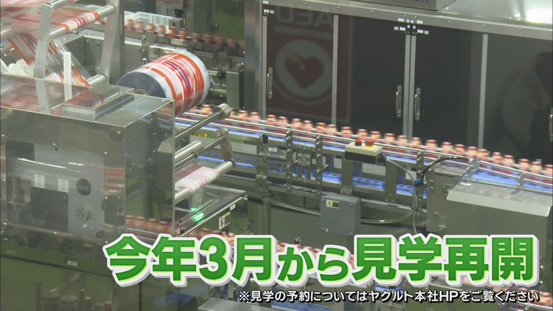 ヤクルト富士裾野工場が3月から見学再開…コロナ禍で5年間休止 静岡・裾野市
