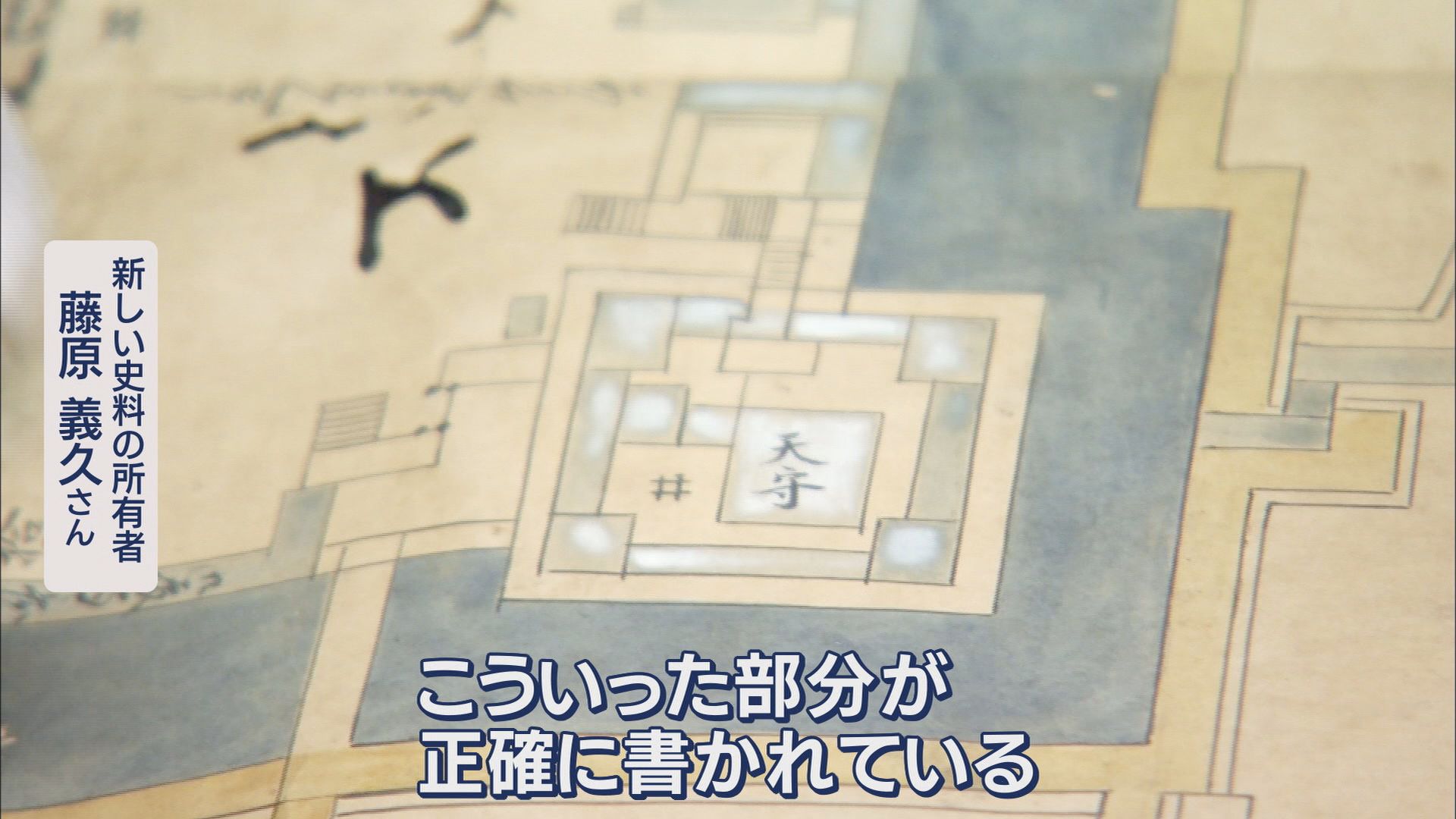 駿府城のナゾに迫る!? 新発見の古い地図に市長も興奮「ぜひ歴史博物館に」 静岡市