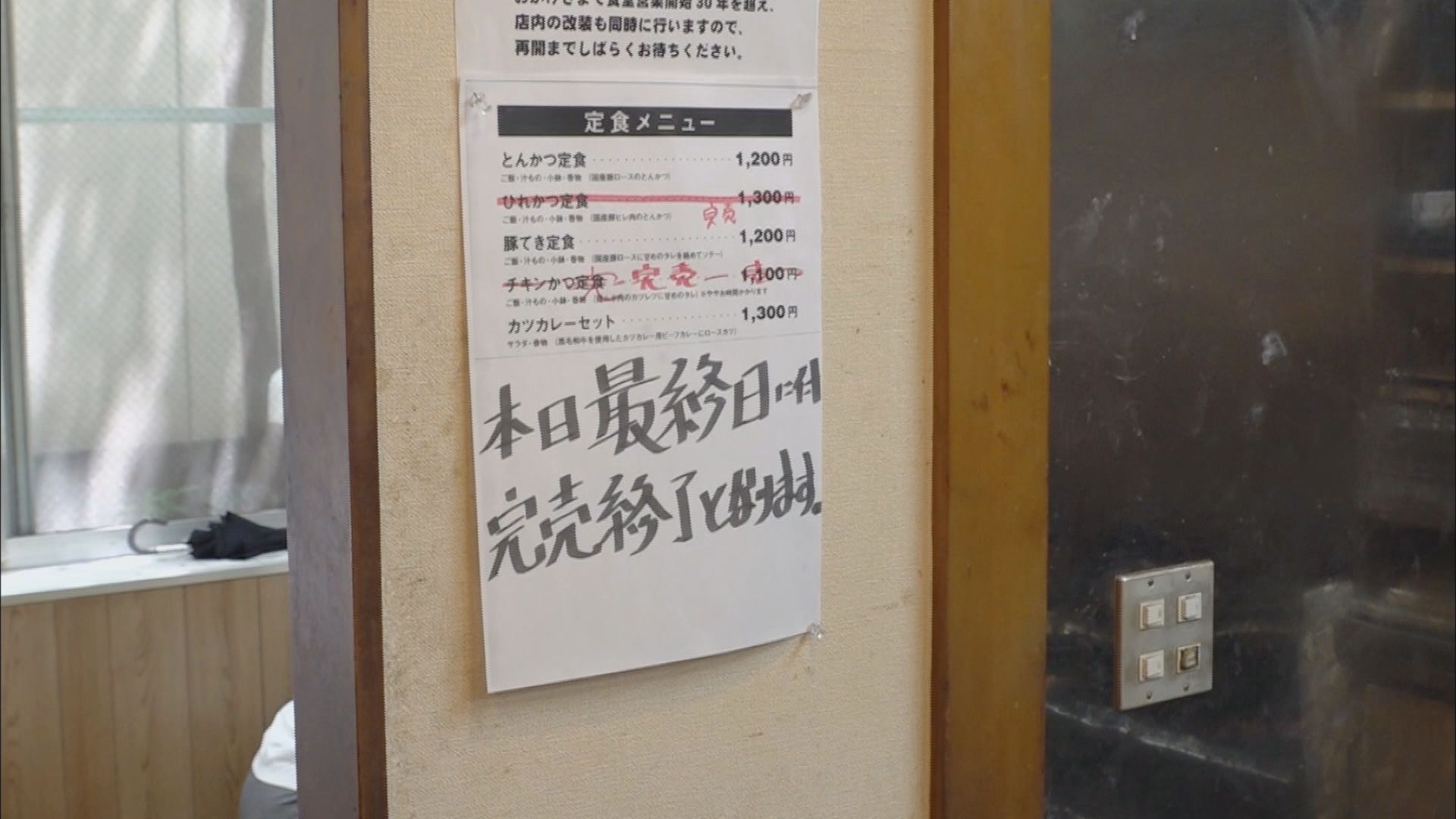 浜松の人気店「営業休止」…理由は「コメがない」　量は確保したが消費が早く例年より3カ月早く在庫ゼロに