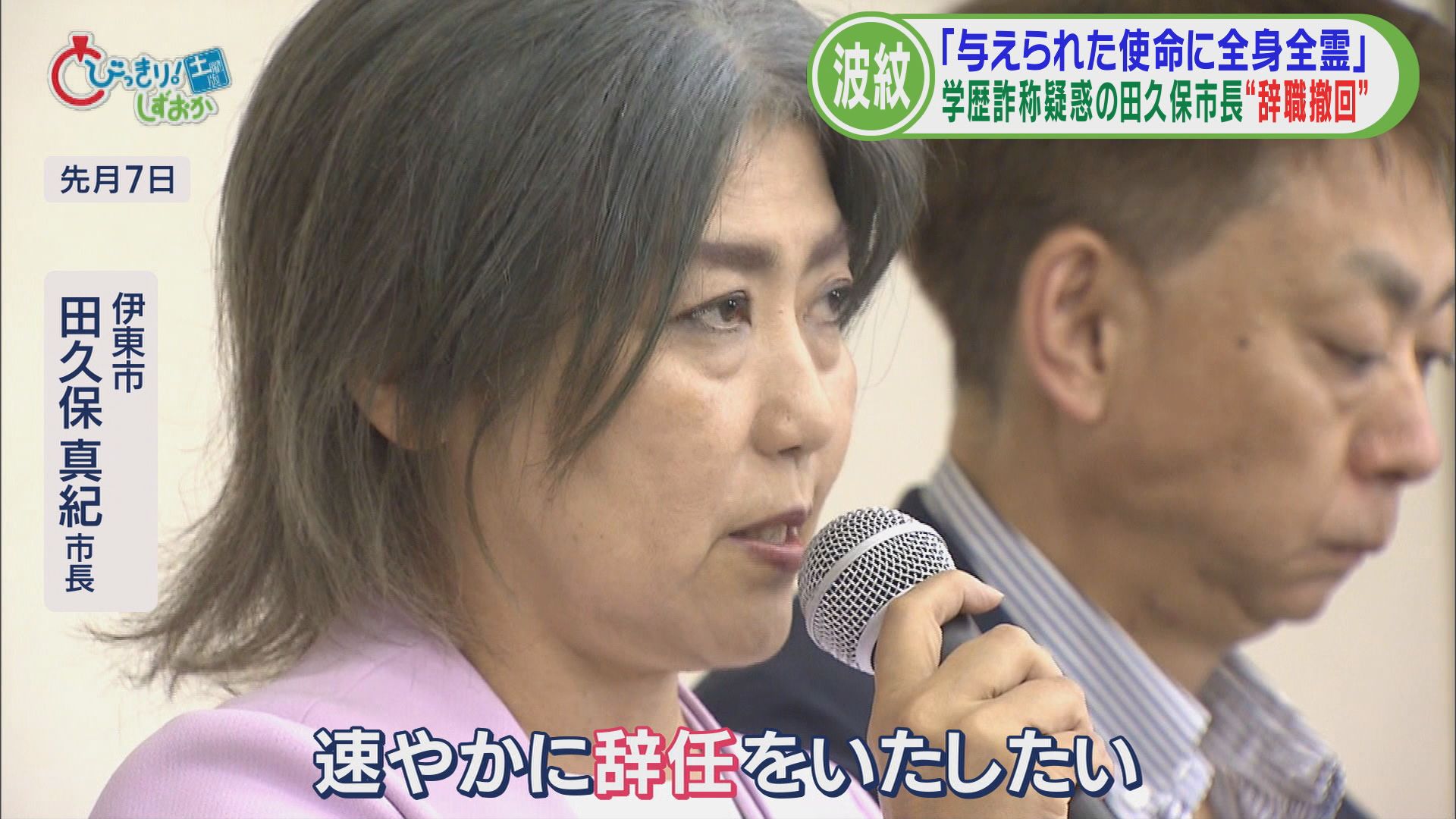 田久保市長「続投宣言」で混乱続く…苦情電話4000件　職員「早く辞めてもらいたい」　静岡・伊東市　