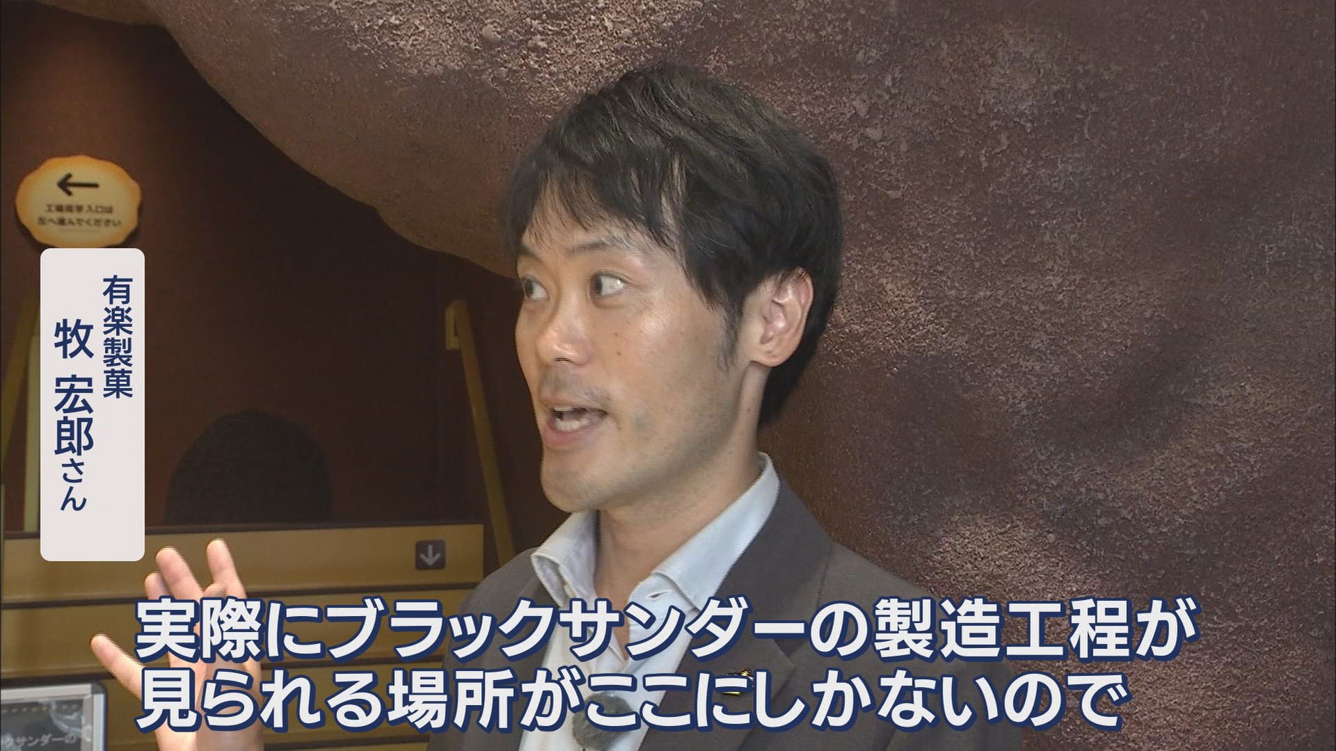 〝義理チョコの代名詞〟ブラックサンダーはどうつくる? 5月から工場見学スタート 詰め放題に挑戦も 愛知・豊橋市
