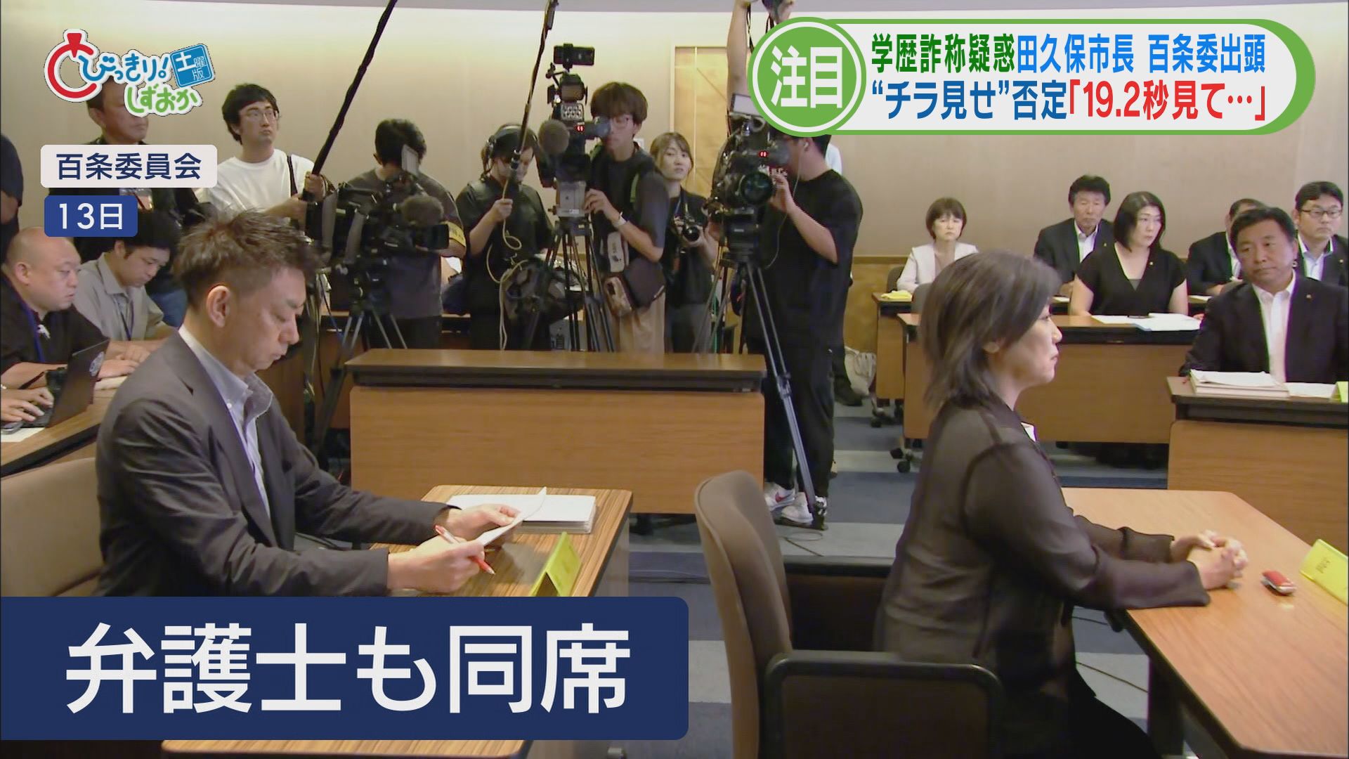 田久保市長が市長選の争点「図書館」視察…温泉図書館”構想との整合性は　百条委出頭も議論かみ合わず「答えていない」　　静岡・伊東市　学歴詐称疑惑この1週間①